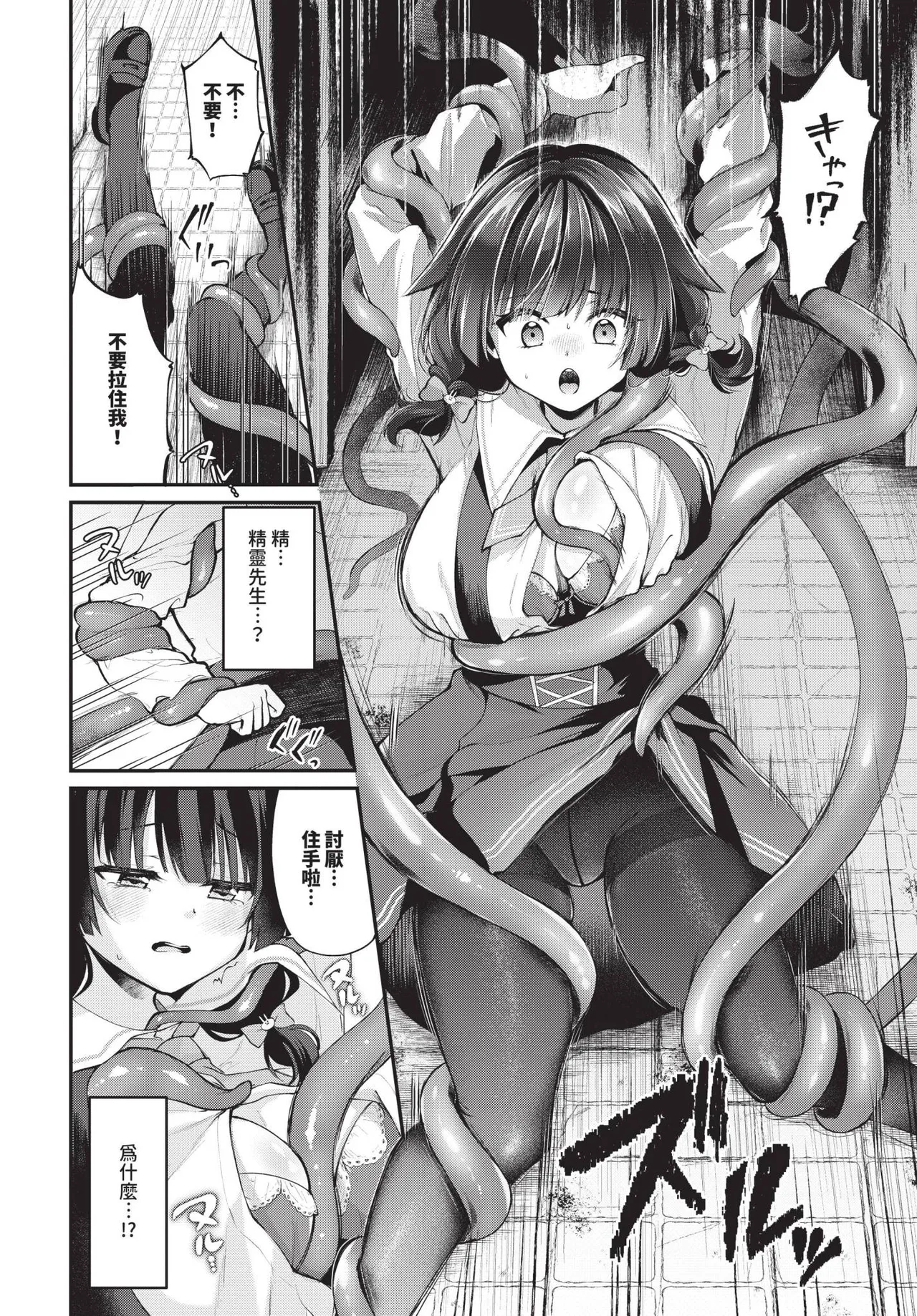 COMIC BAVEL 2025-06 page 244 - uncensored pantyhose hentai manga - read online free