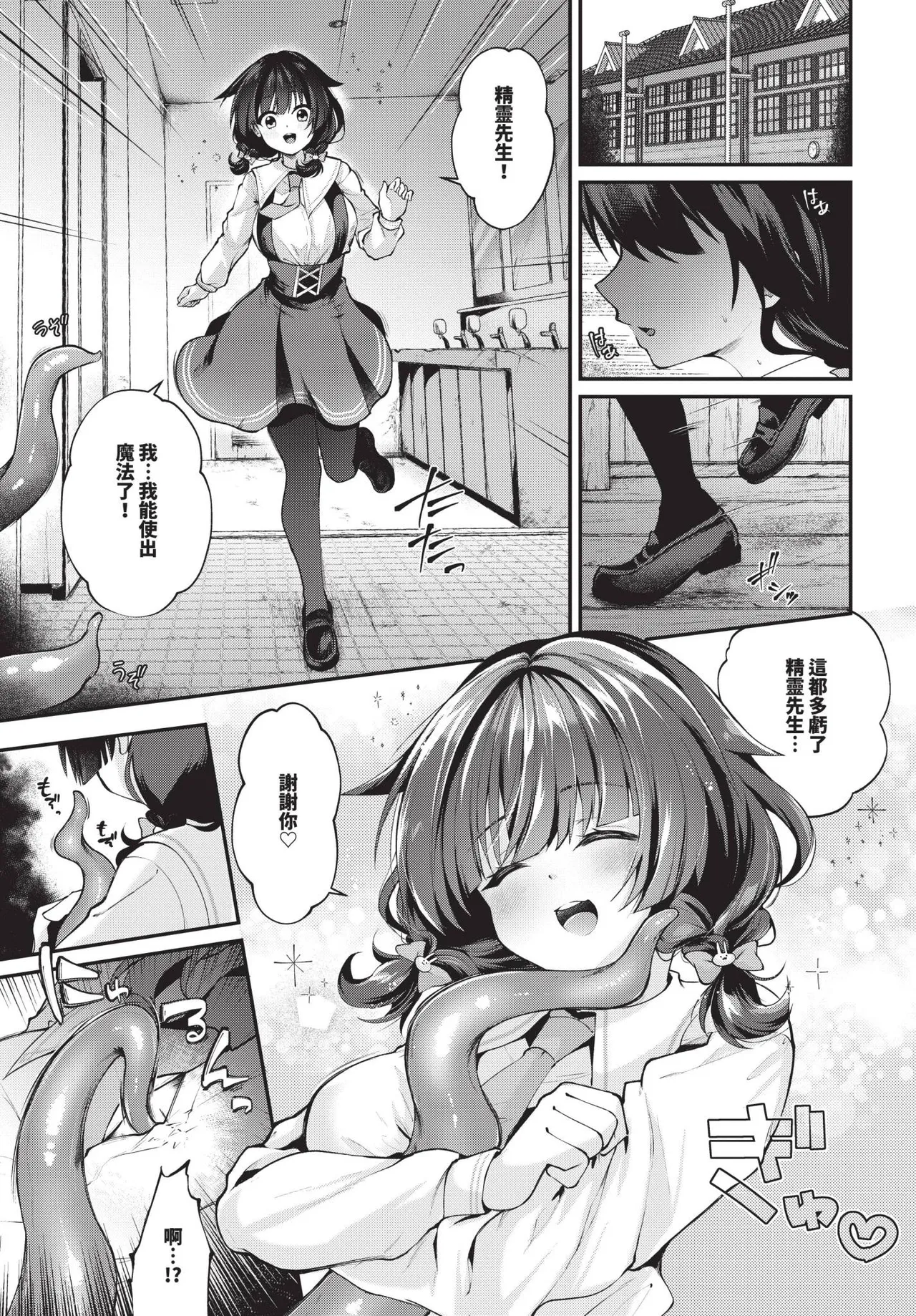 COMIC BAVEL 2025-06 page 251 - uncensored pantyhose hentai manga - read online free