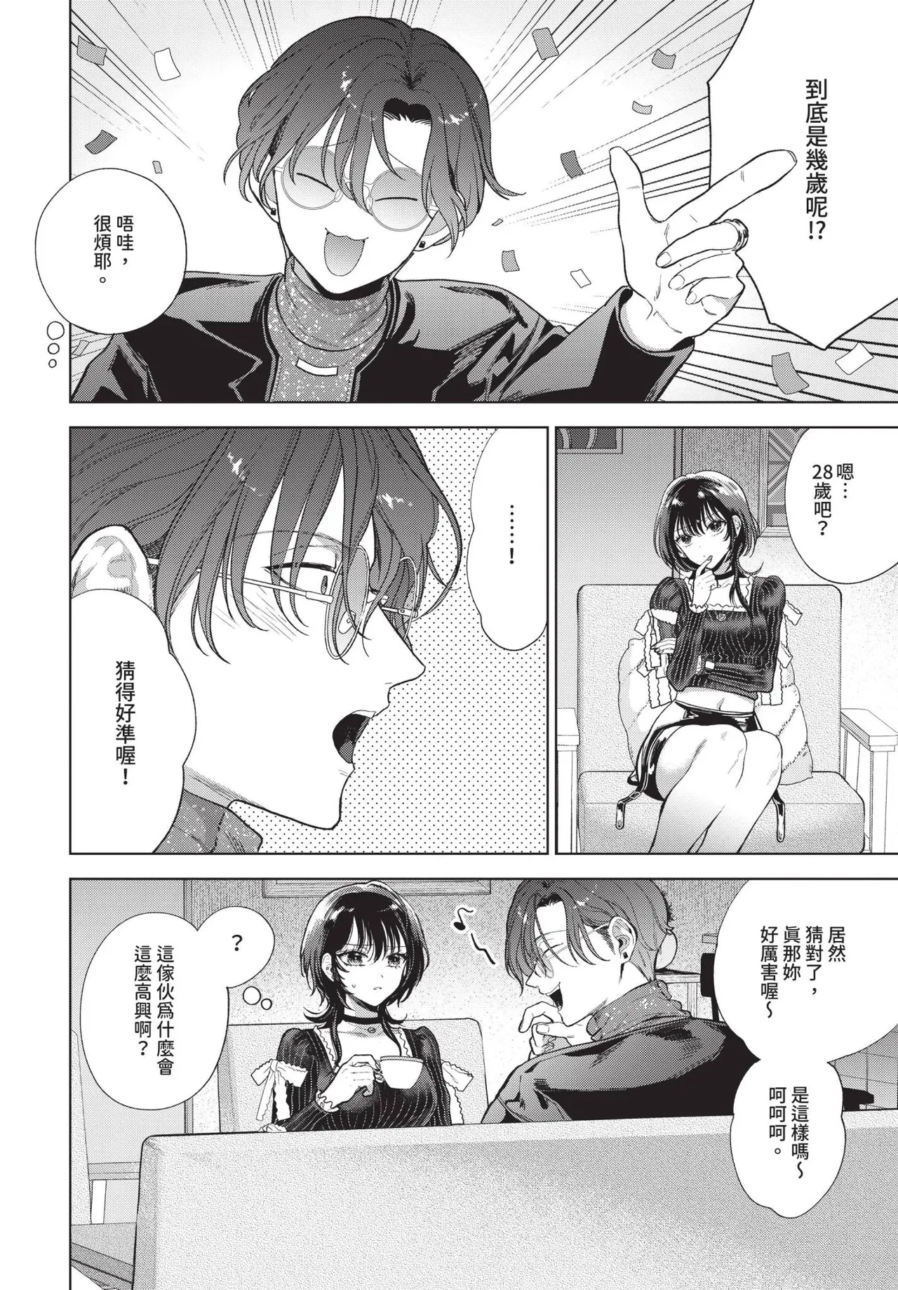 COMIC BAVEL 2025-06 page 264 - uncensored pantyhose hentai manga - read online free