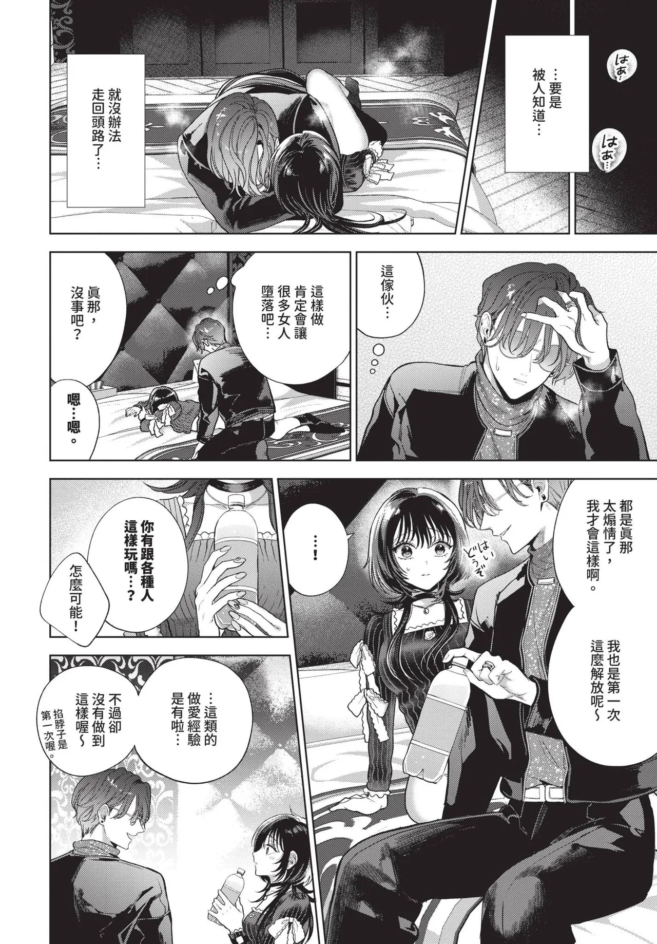 COMIC BAVEL 2025-06 page 288 - uncensored pantyhose hentai manga - read online free