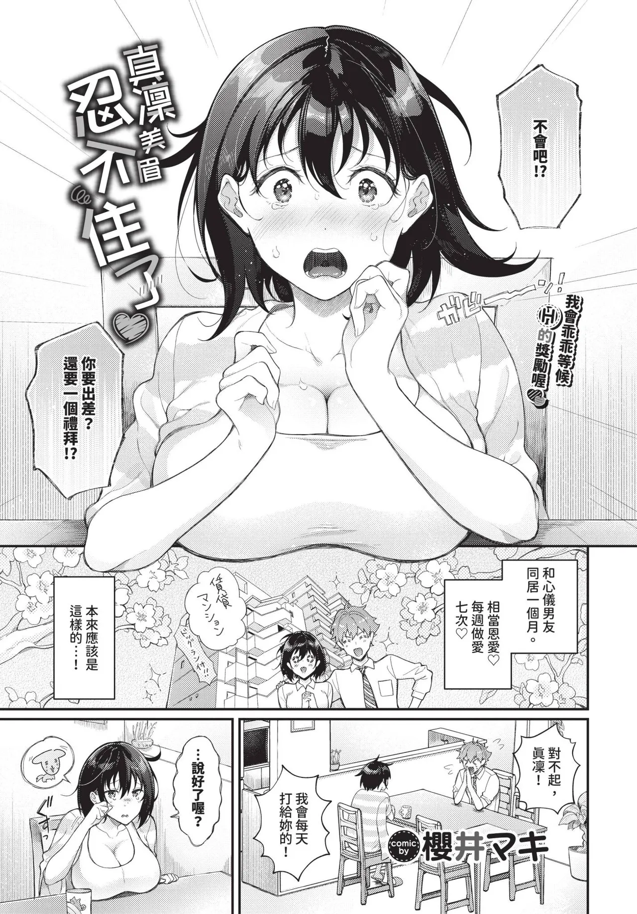 COMIC BAVEL 2025-06 page 315 - big breasts uncensored hentai manga - read online free