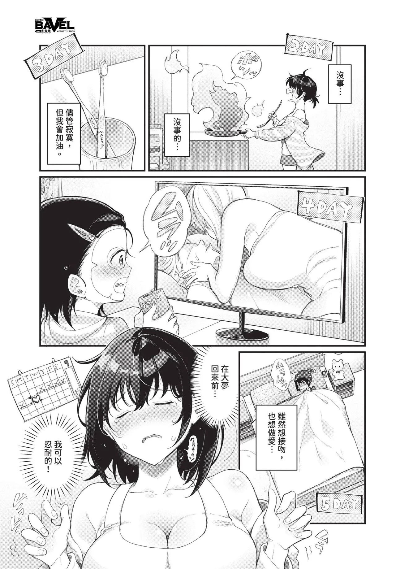 COMIC BAVEL 2025-06 page 317 - big breasts uncensored hentai manga - read online free