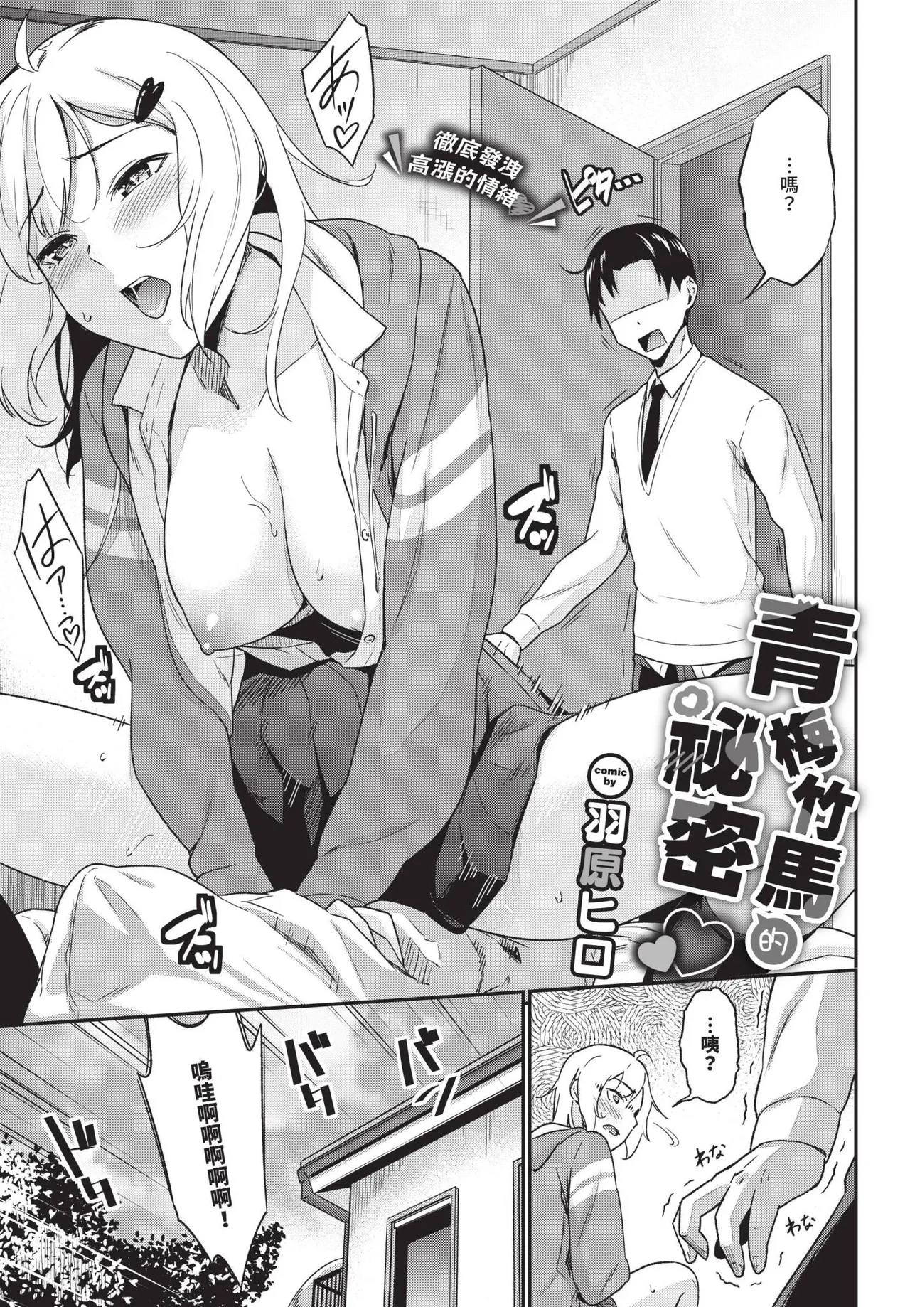 COMIC BAVEL 2025-06 page 341 - uncensored pantyhose hentai manga - read online free