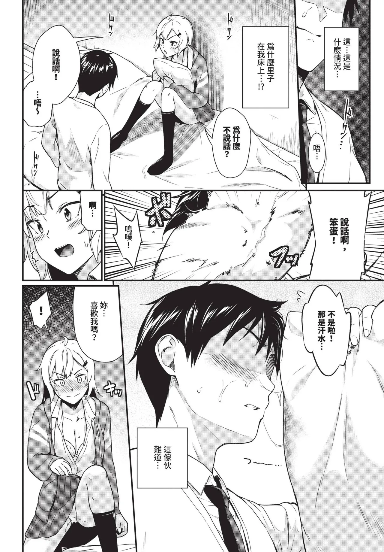 COMIC BAVEL 2025-06 page 342 - uncensored pantyhose hentai manga - read online free