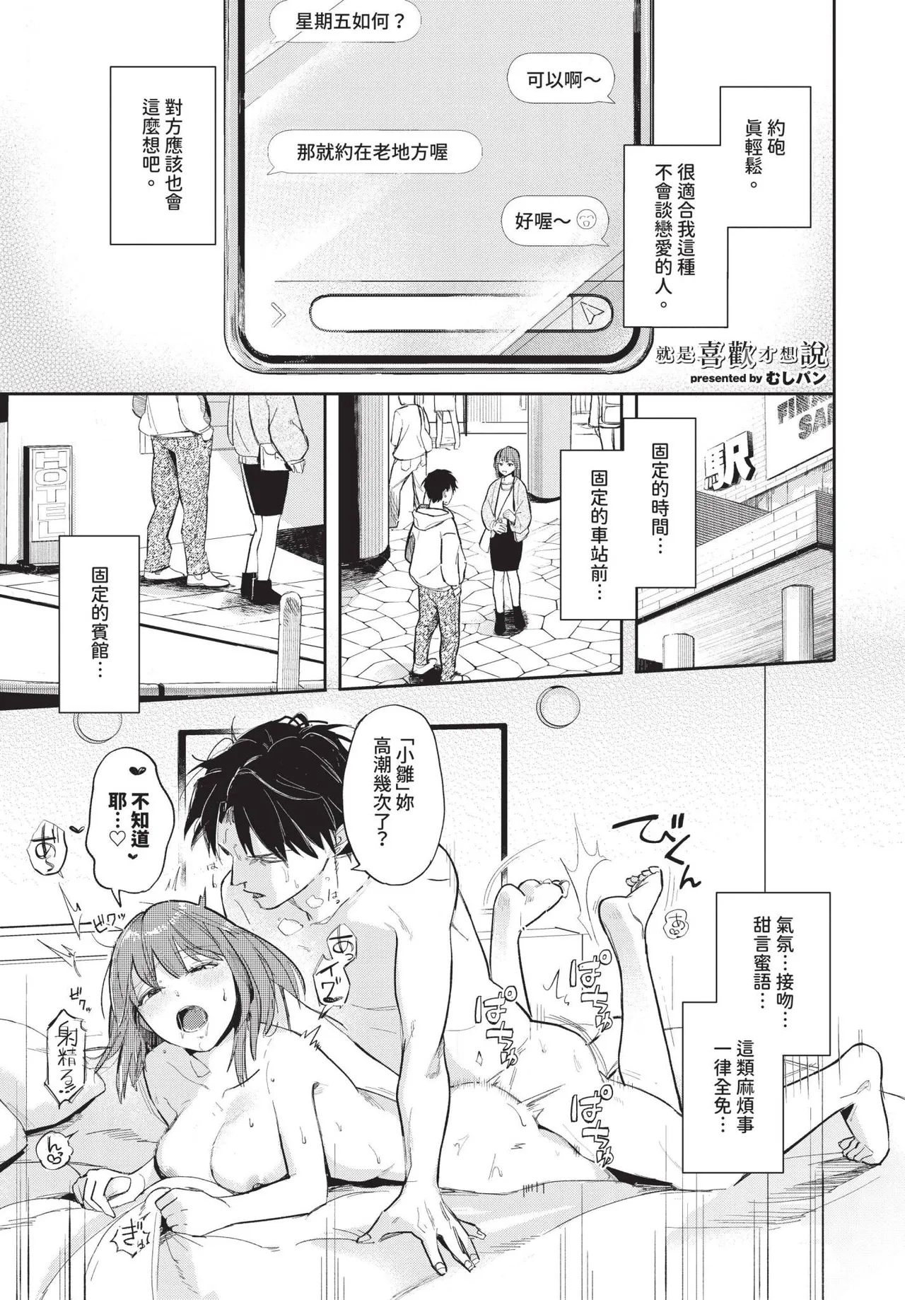 COMIC BAVEL 2025-06 page 359 - uncensored pantyhose hentai manga - read online free