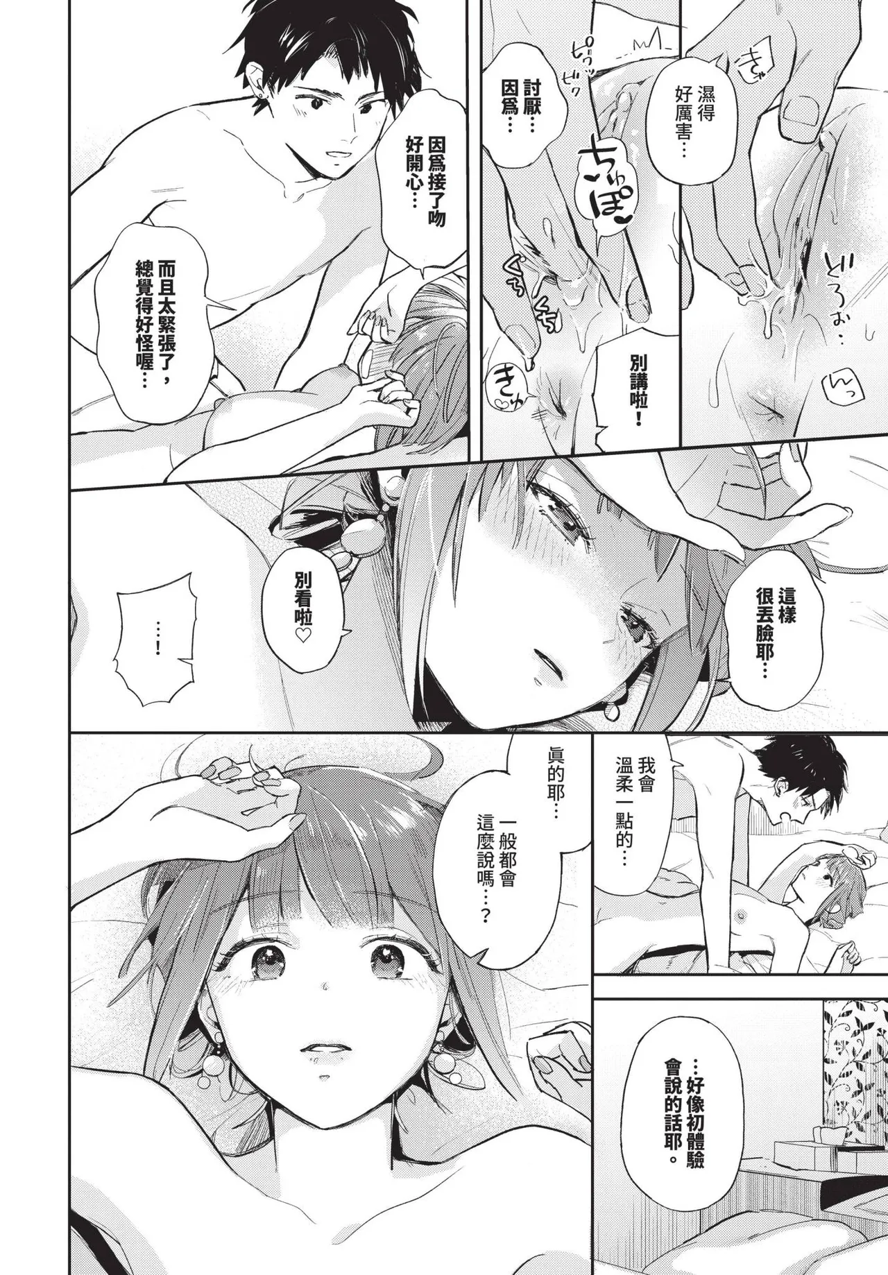 COMIC BAVEL 2025-06 page 376 - big breasts uncensored hentai manga - read online free