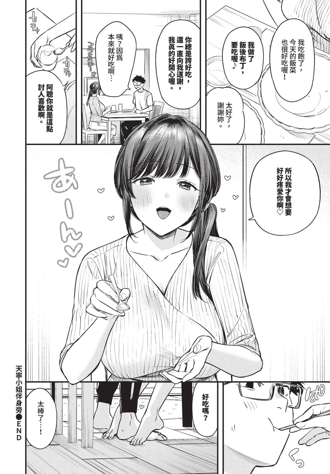 COMIC BAVEL 2025-06 page 40 - uncensored pantyhose hentai manga - read online free