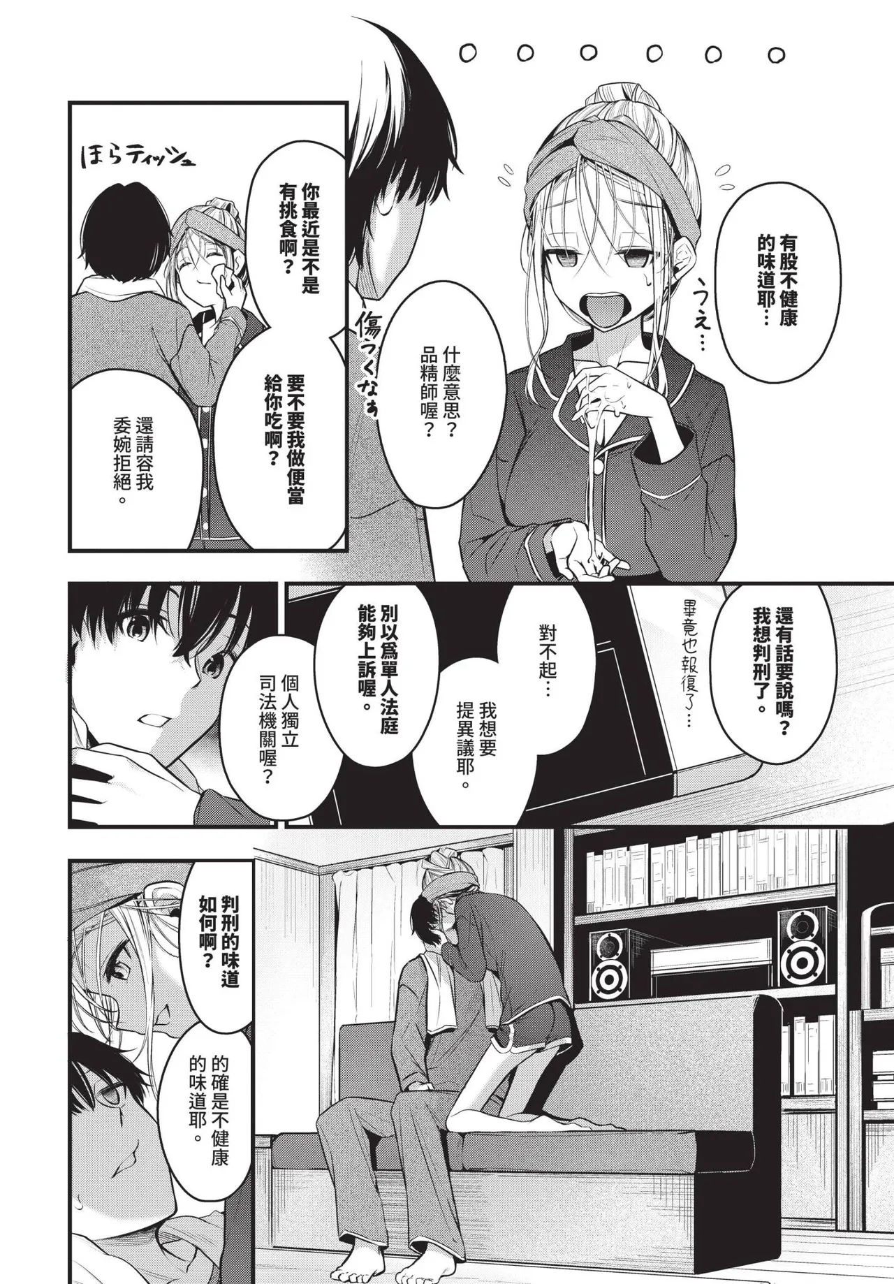 COMIC BAVEL 2025-06 page 52 - uncensored pantyhose hentai manga - read online free