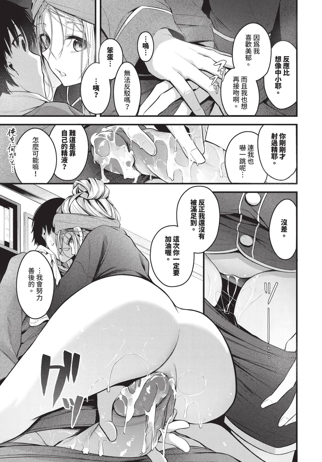 COMIC BAVEL 2025-06 page 53 - uncensored pantyhose hentai manga - read online free