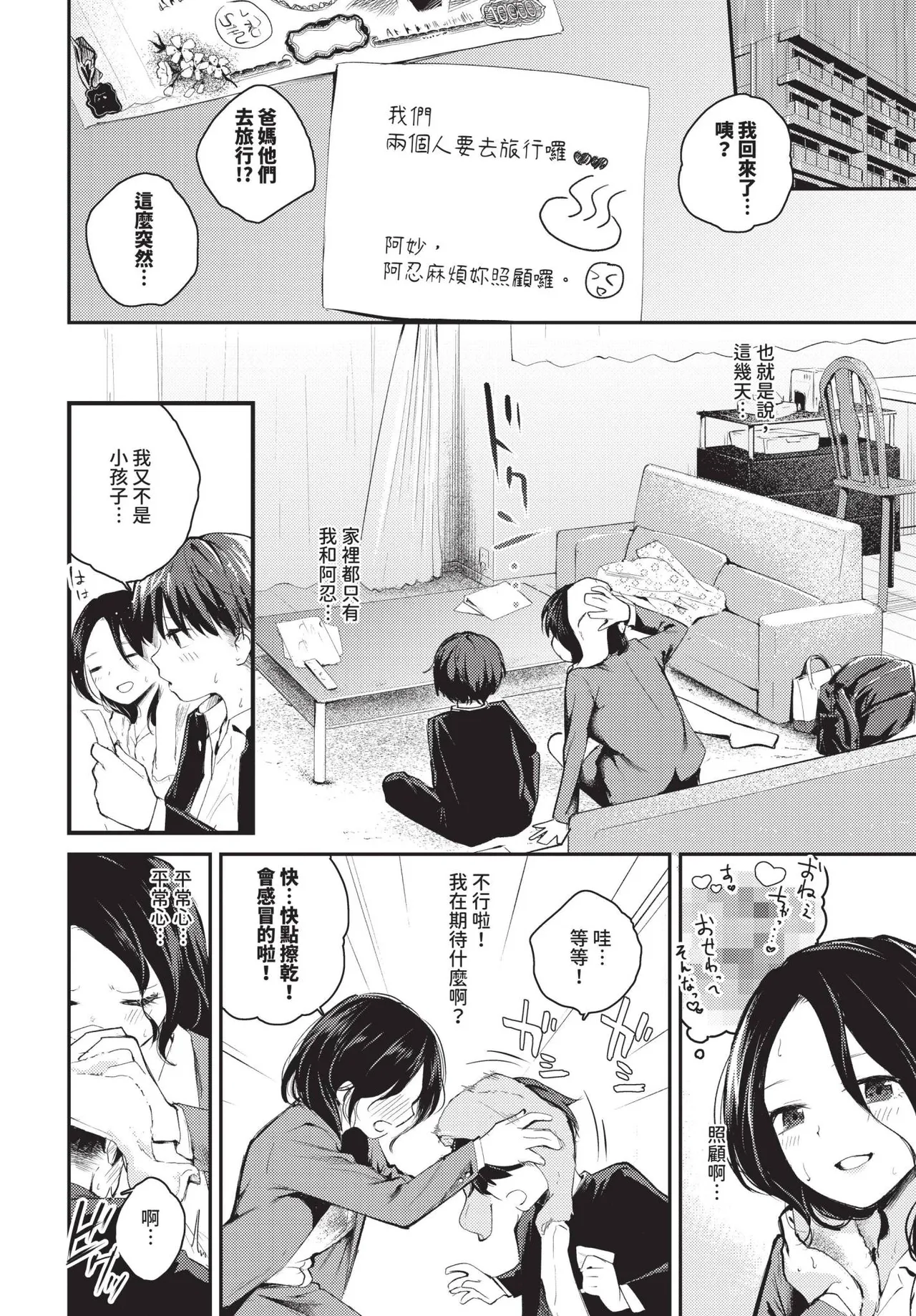 COMIC BAVEL 2025-06 page 68 - big breasts uncensored hentai manga - read online free