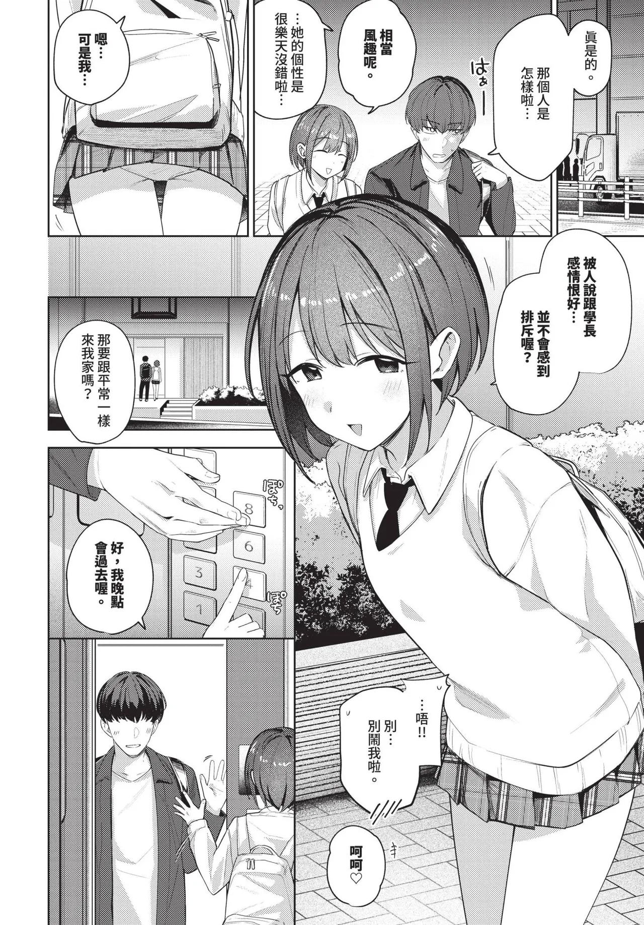 COMIC BAVEL 2025-06 page 86 - uncensored pantyhose hentai manga - read online free