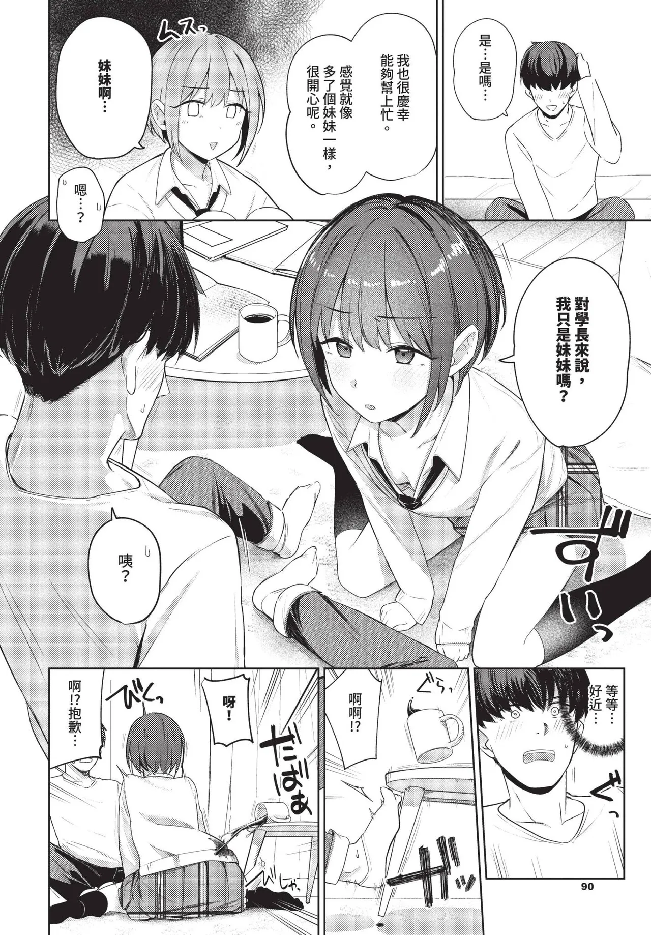 COMIC BAVEL 2025-06 page 90 - big breasts uncensored hentai manga - read online free