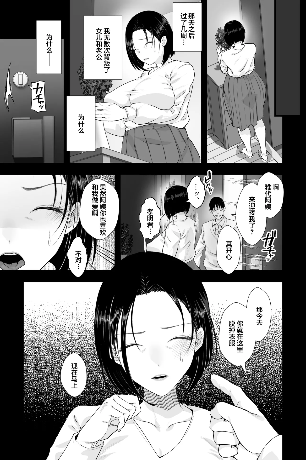 Ottori Itome no Oba o Odoshite Hamete Iinari Onaho-ka Keikaku page 17 original parody - sole female big breasts hentai manga - read online free