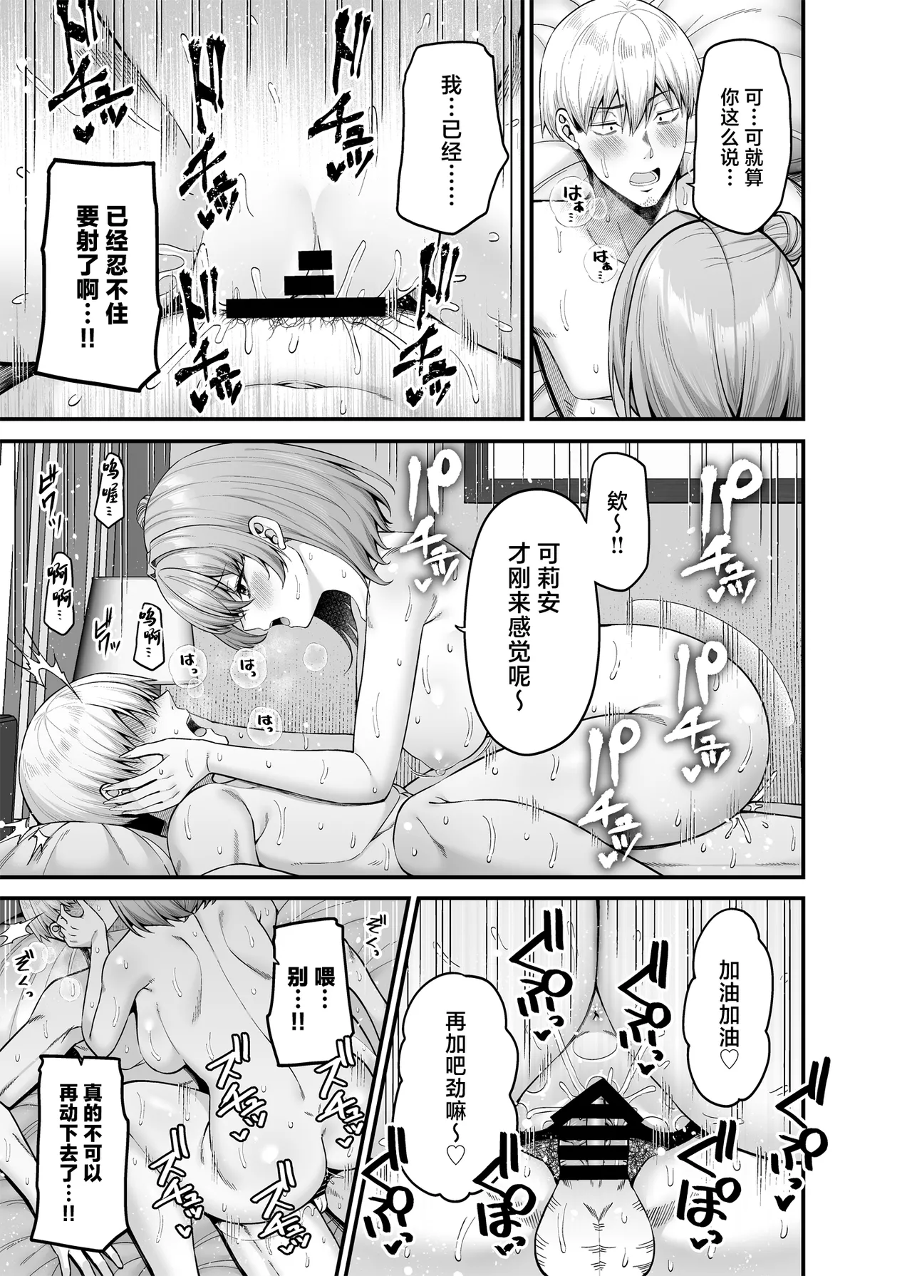 Gyakuten Enkou 3 - Page 12