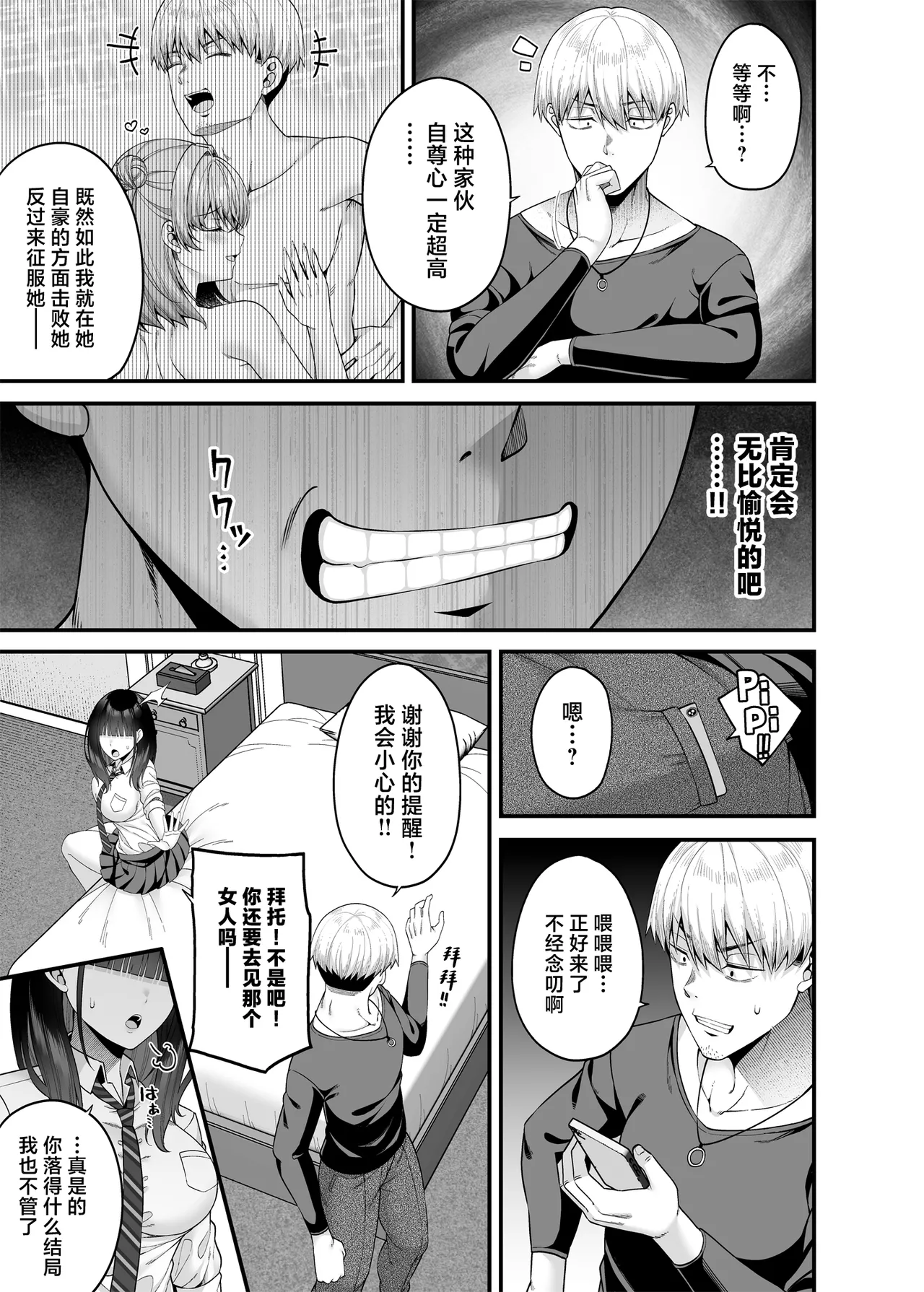 Gyakuten Enkou 3 - Page 18