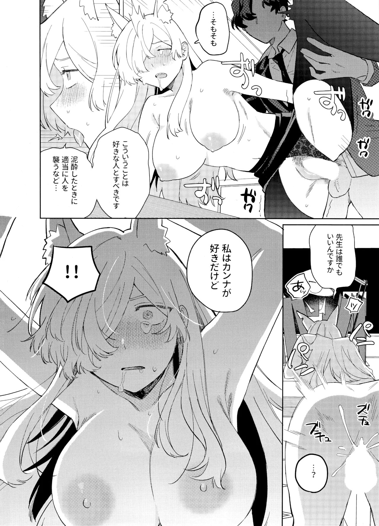 Deisui Sensei - Drunk teacher page 15 featuring sensei blue archive parody - sole female sole male hentai manga - read online free