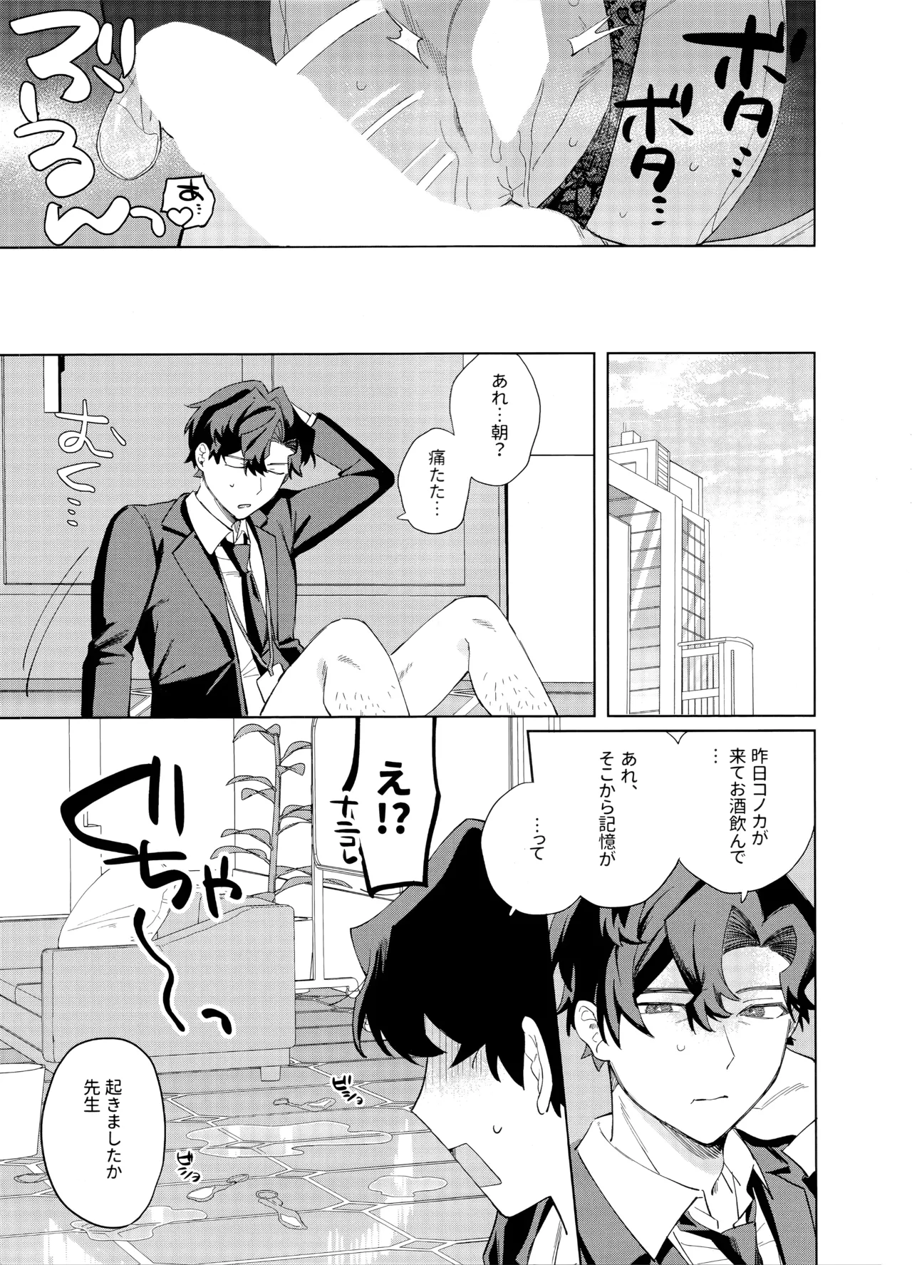 Deisui Sensei - Drunk teacher - Page 18