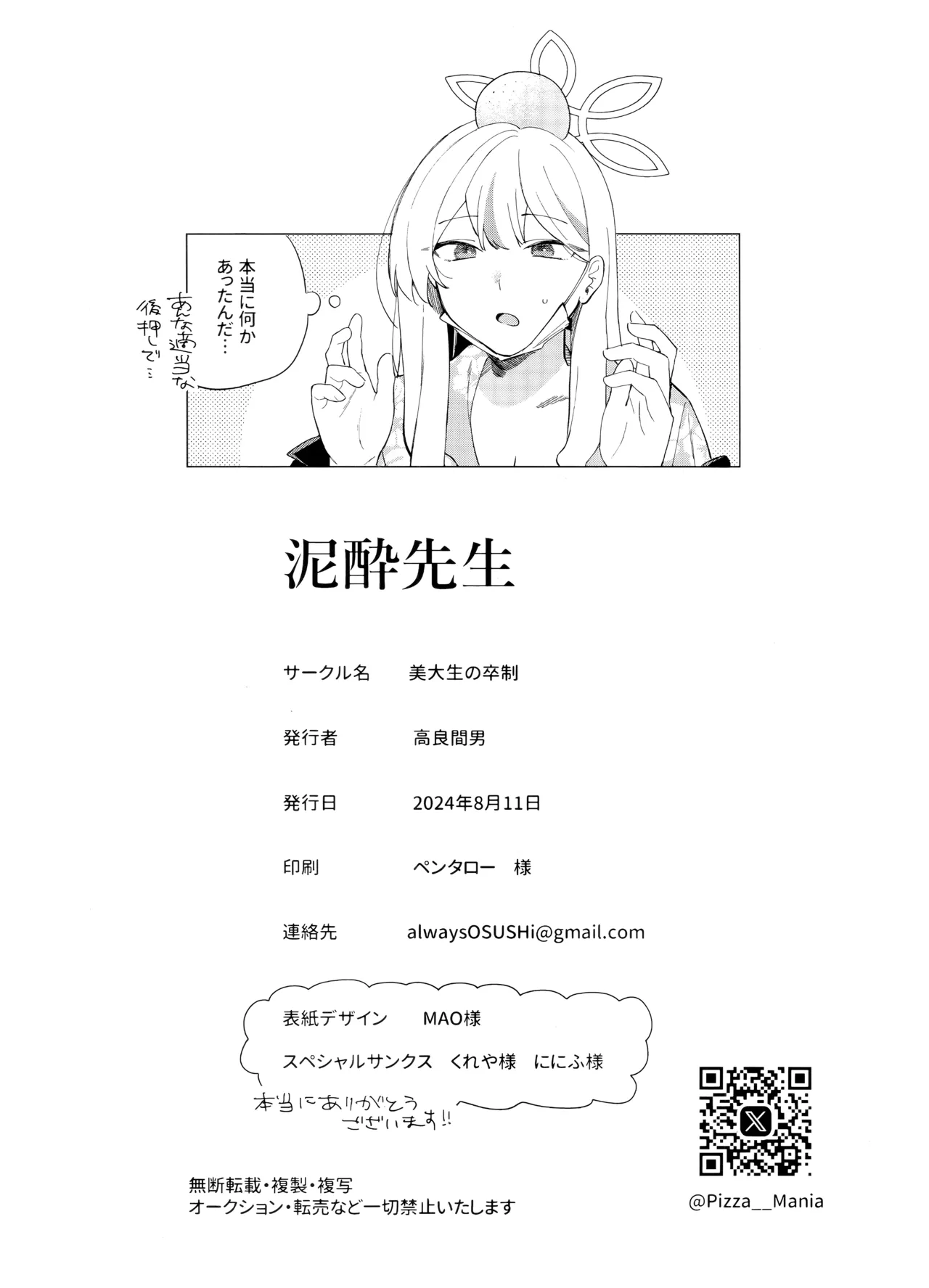 Deisui Sensei - Drunk teacher page 23 featuring sensei blue archive parody - unusual teeth pantyhose hentai manga - read online free