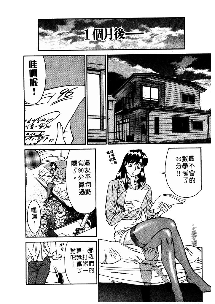 Katei Kyoushi Miki 1 - Page 13