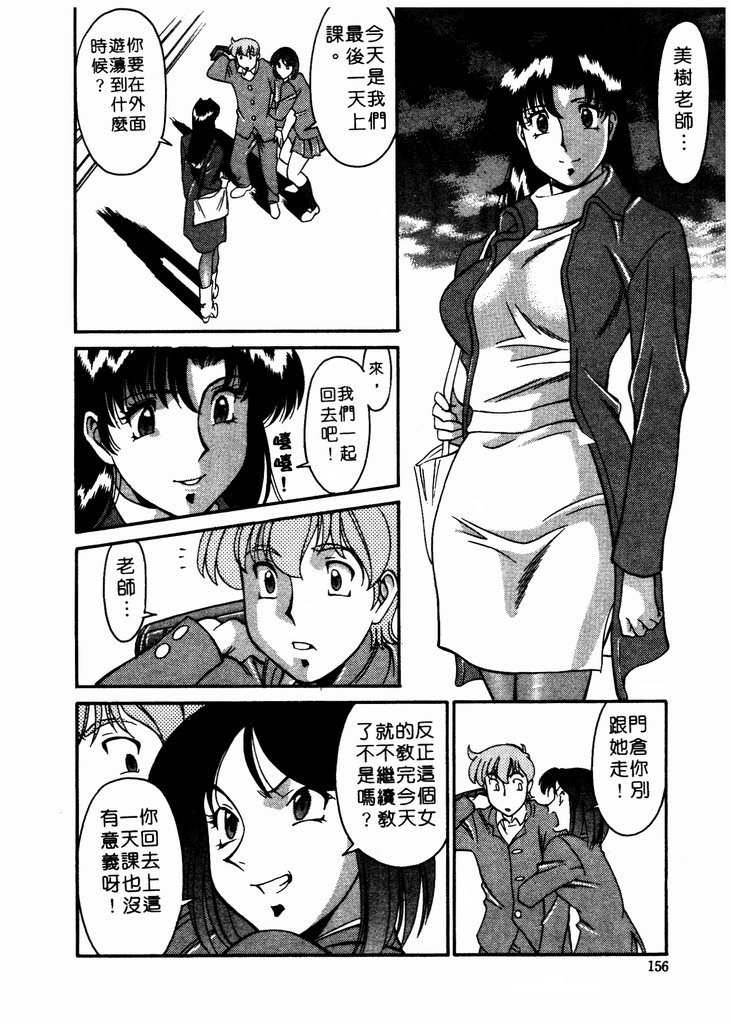 Katei Kyoushi Miki 1 page 157 - big breasts story arc hentai manga - read online free