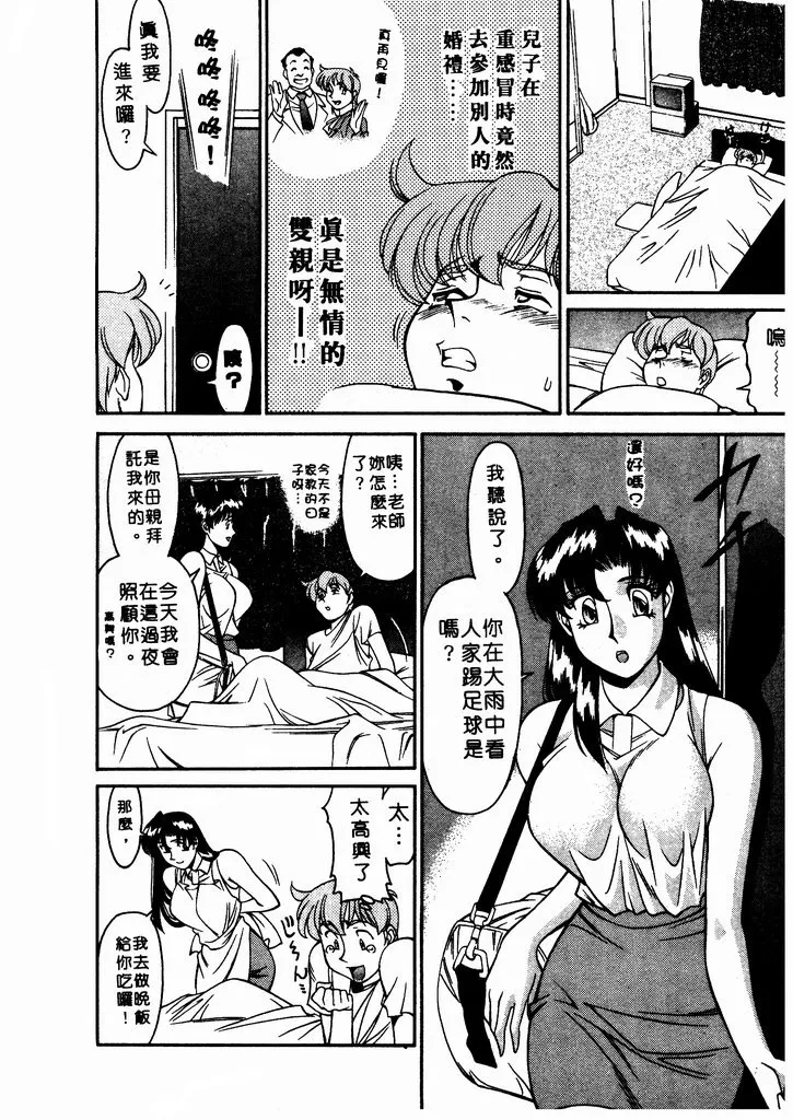 Katei Kyoushi Miki 1 - Page 49