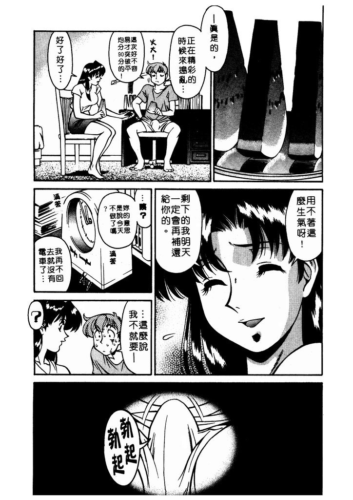 Katei Kyoushi Miki 1 page 70 - big breasts story arc hentai manga - read online free