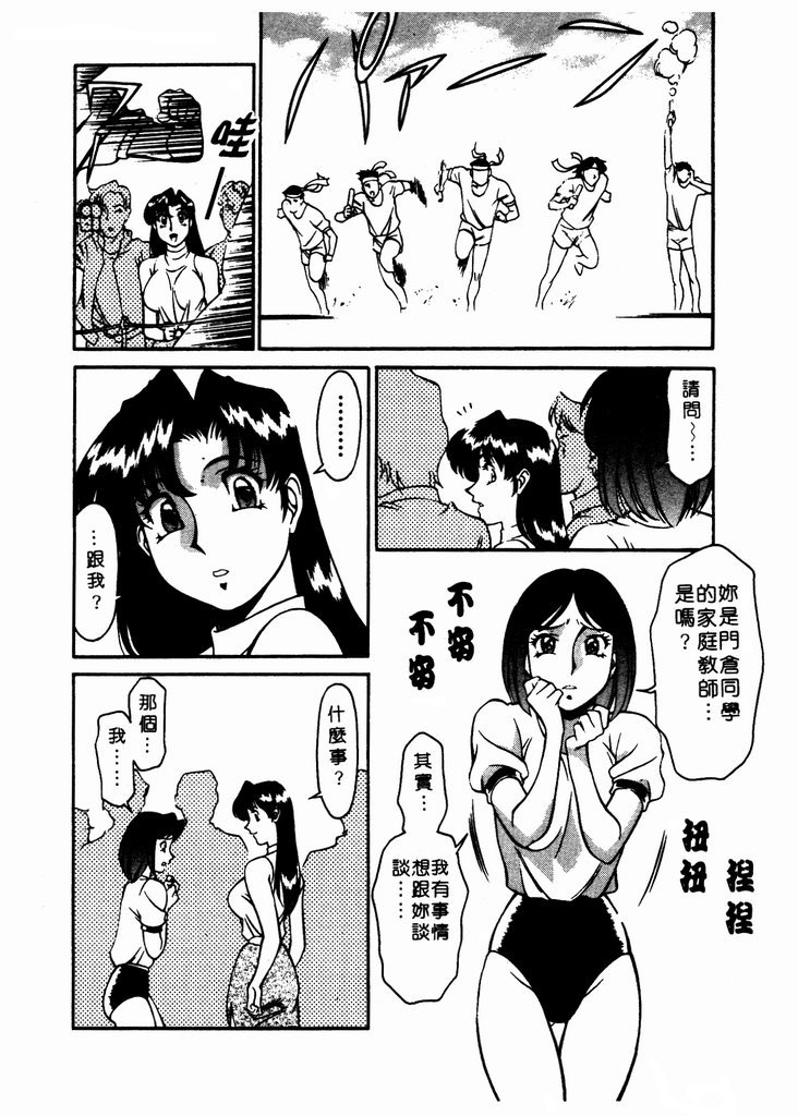 Katei Kyoushi Miki 1 page 93 - big breasts teacher hentai manga - read online free