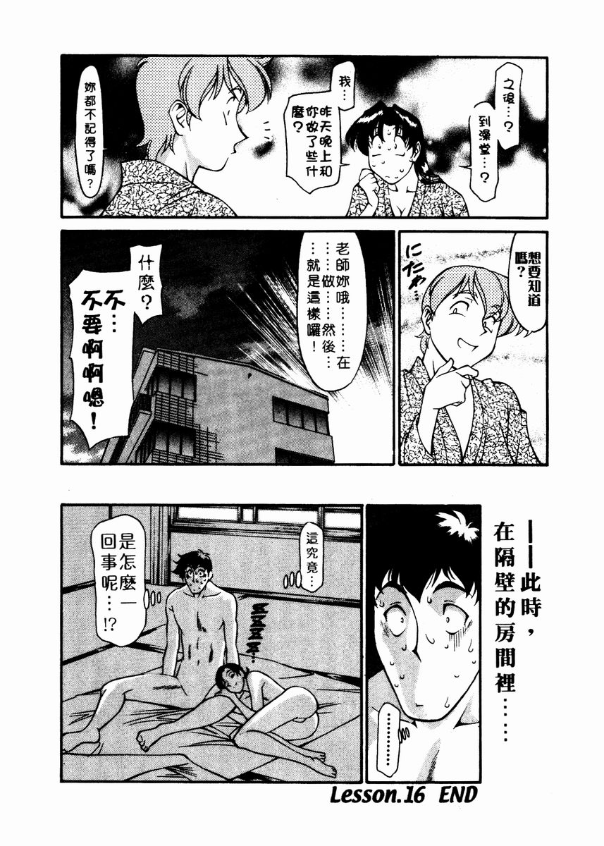 Katei Kyoushi Miki 2 page 127 - big breasts story arc hentai manga - read online free