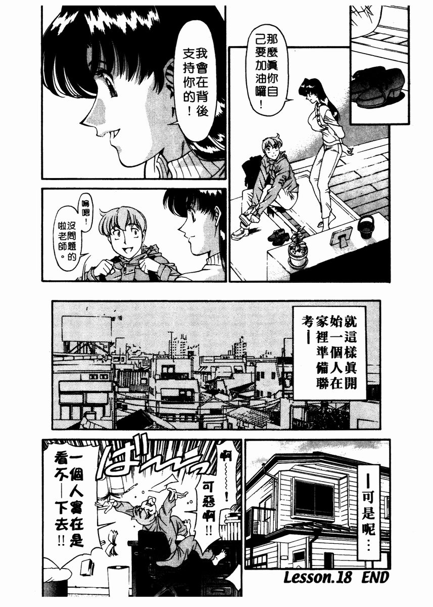 Katei Kyoushi Miki 2 page 167 - big breasts story arc hentai manga - read online free