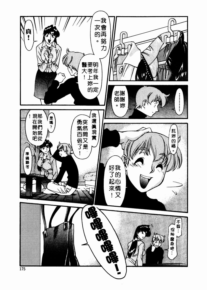 Katei Kyoushi Miki 2 page 176 - big breasts teacher hentai manga - read online free