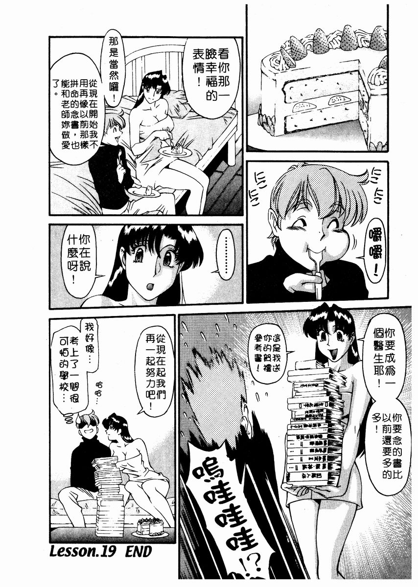 Katei Kyoushi Miki 2 page 187 - big breasts story arc hentai manga - read online free