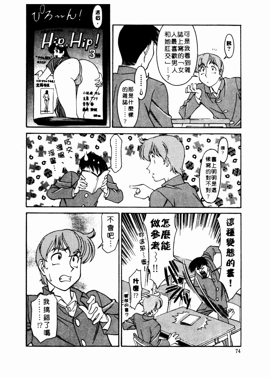 Katei Kyoushi Miki 2 page 75 - big breasts story arc hentai manga - read online free