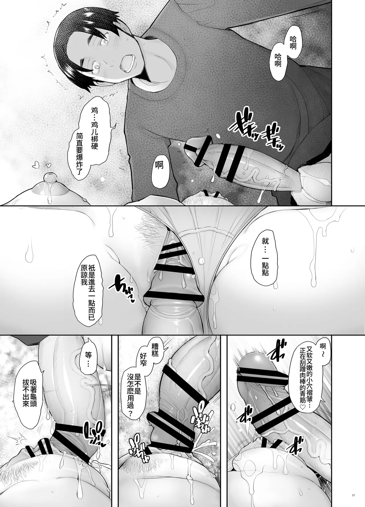 Tonari no Wakaba-san | 隔壁的若葉小姐 page 17 original parody - sole female sole male hentai manga - read online free