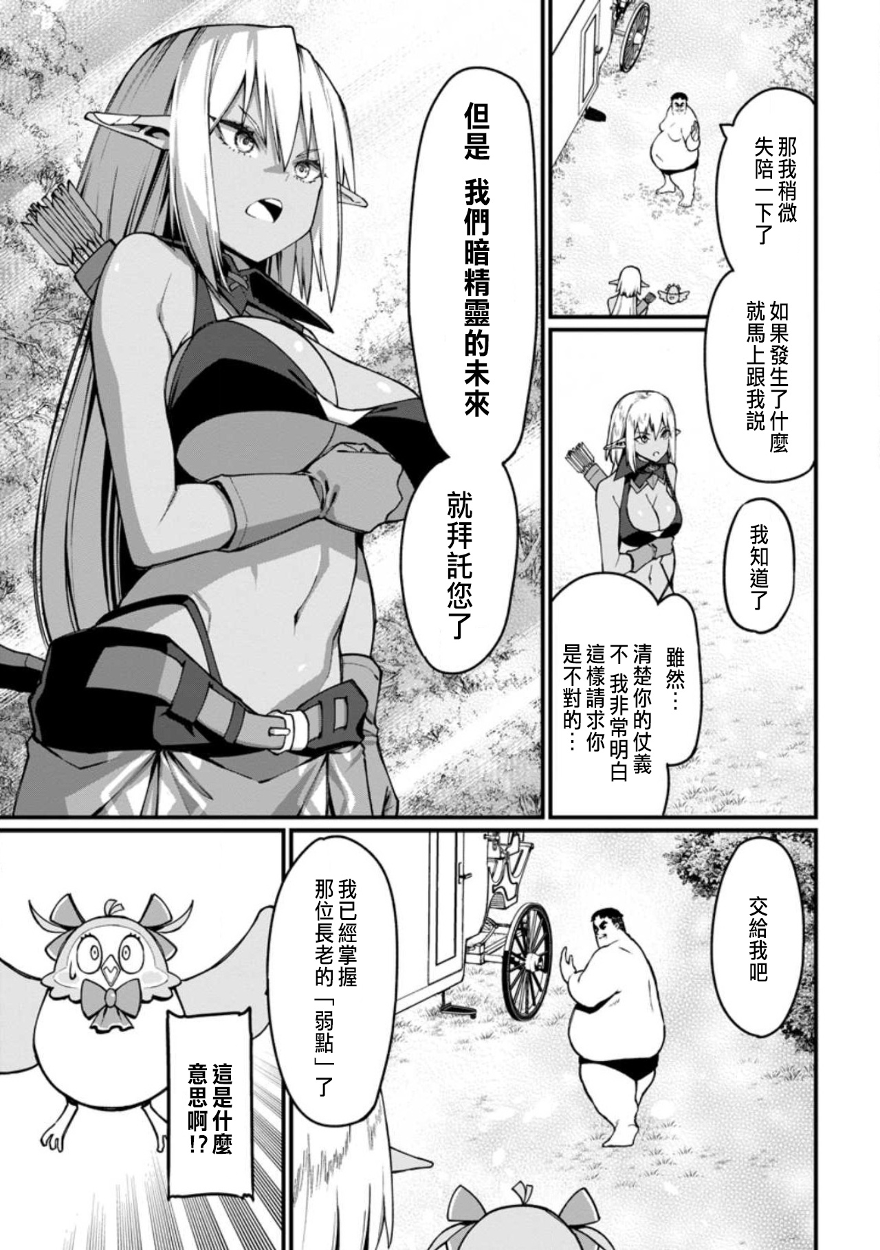 ハーレム王の異世界プレス漫遊記 ～最強無双のおじさんはあらゆる種族を嫁にする～ 5-14 - Page 12