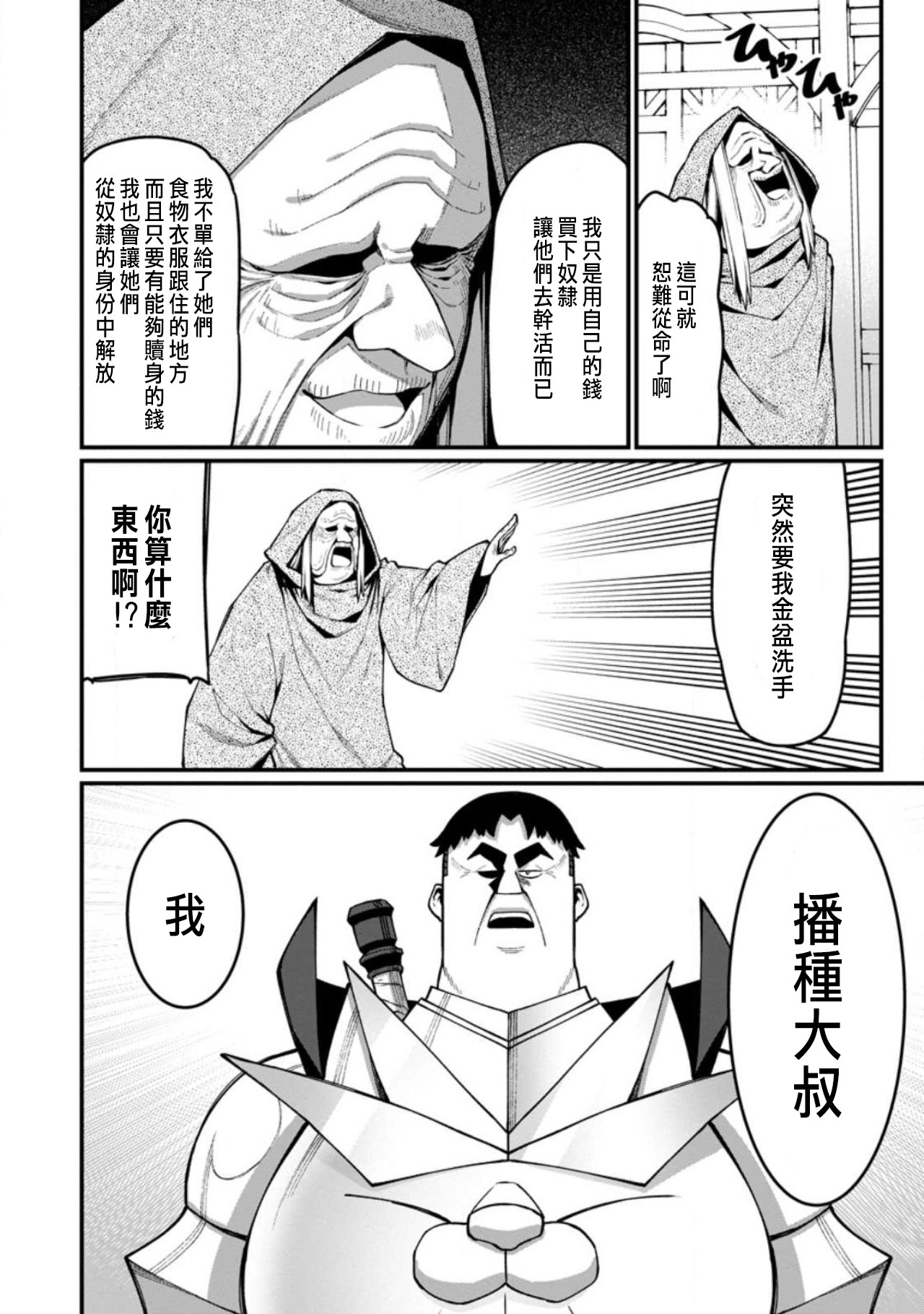 ハーレム王の異世界プレス漫遊記 ～最強無双のおじさんはあらゆる種族を嫁にする～ 5-14 page 334 - squirting elf hentai manga - read online free
