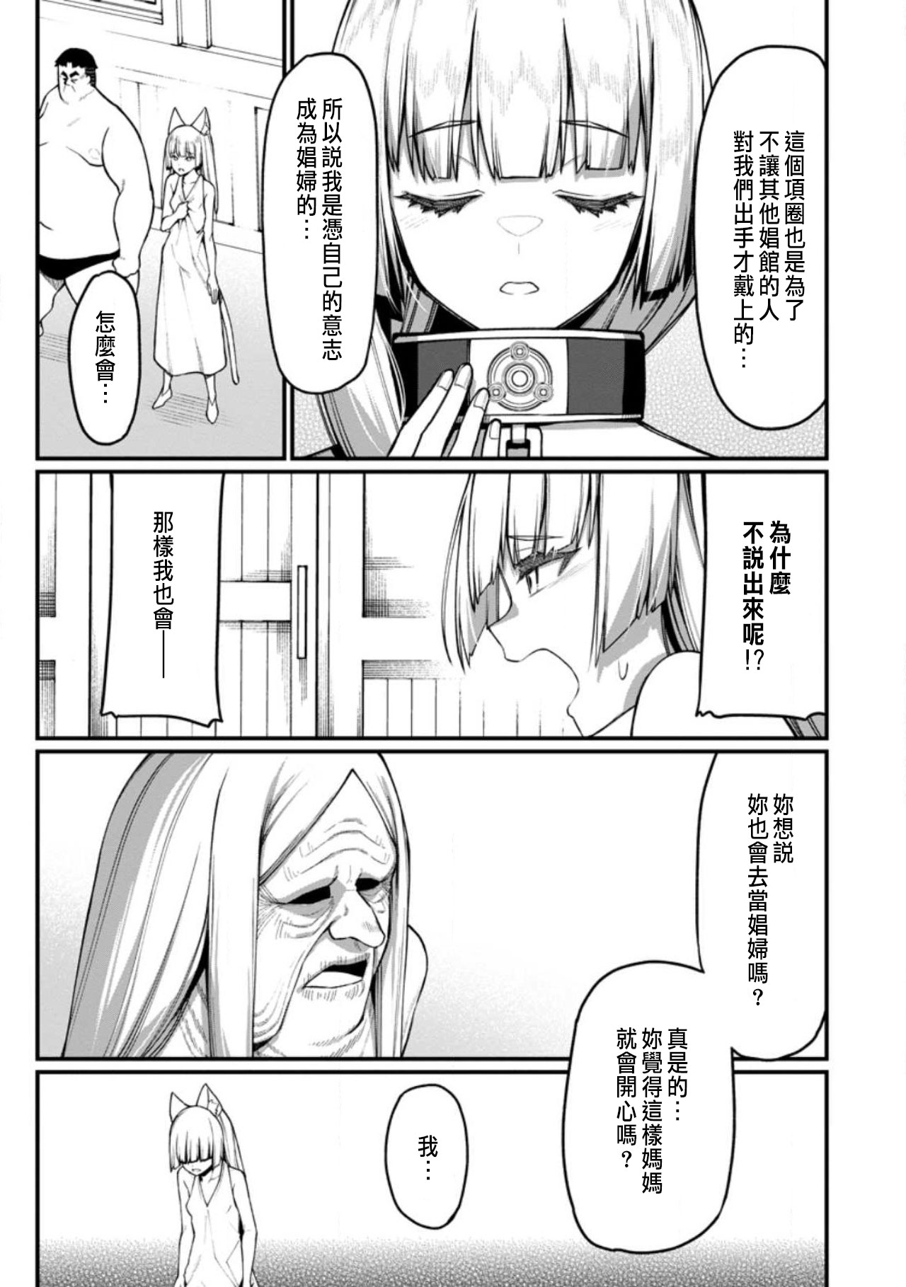 ハーレム王の異世界プレス漫遊記 ～最強無双のおじさんはあらゆる種族を嫁にする～ 5-14 page 345 - squirting elf hentai manga - read online free