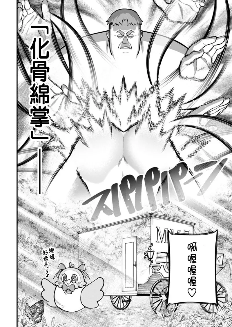 ハーレム王の異世界プレス漫遊記 ～最強無双のおじさんはあらゆる種族を嫁にする～ 5-14 page 41 - squirting elf hentai manga - read online free