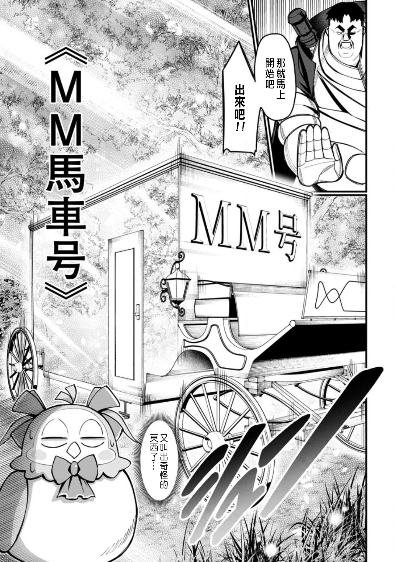 ハーレム王の異世界プレス漫遊記 ～最強無双のおじさんはあらゆる種族を嫁にする～ 5-14 - Page 8