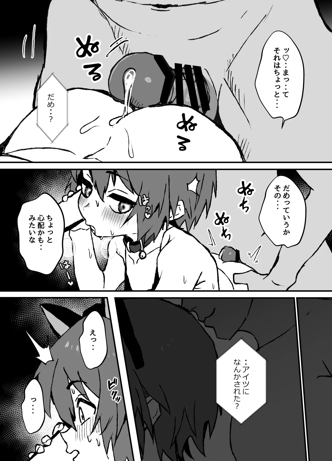 生意気なジュマくんを わからせる漫画 - Page 30