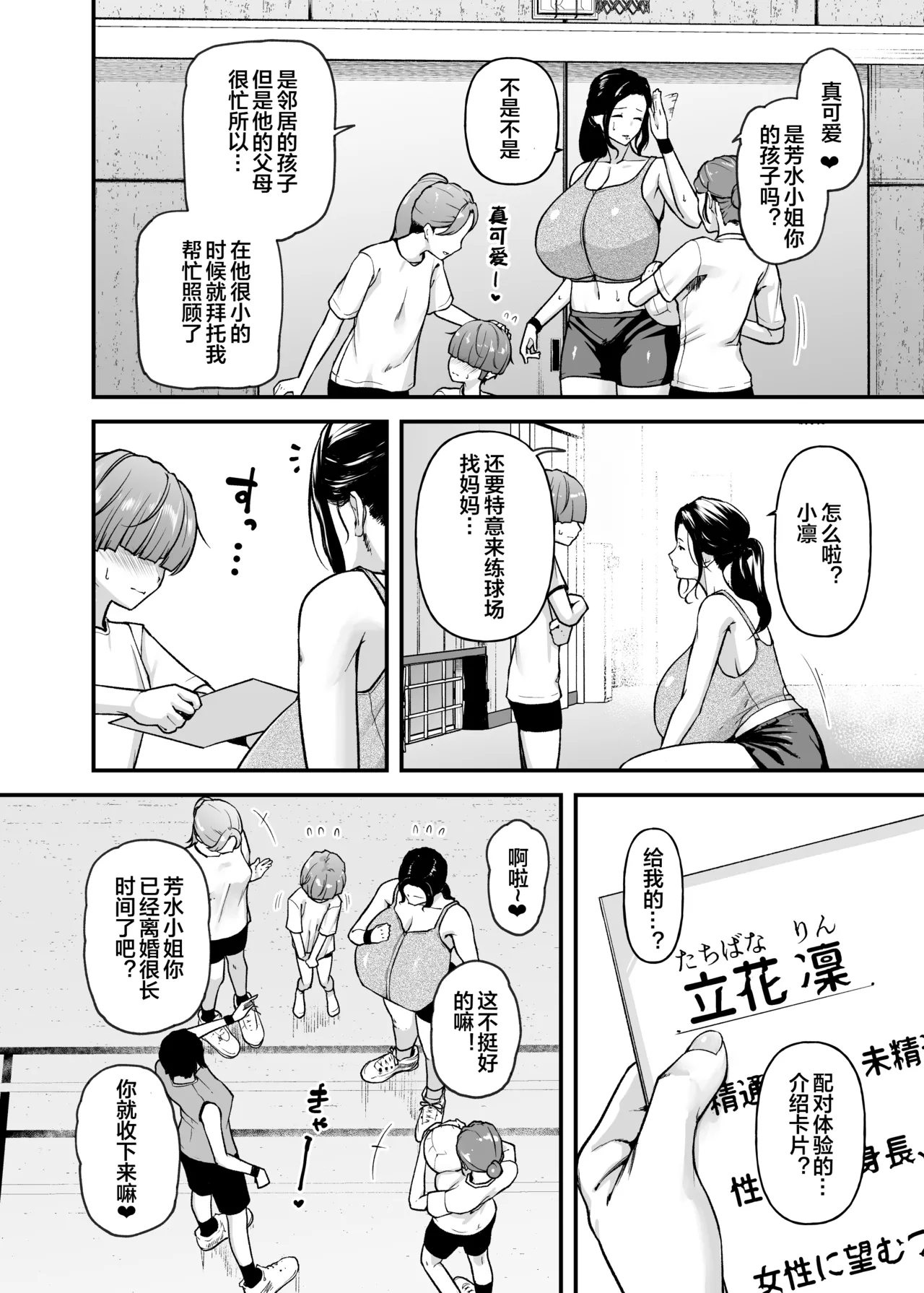 Motherly Lovers 3 - Page 5