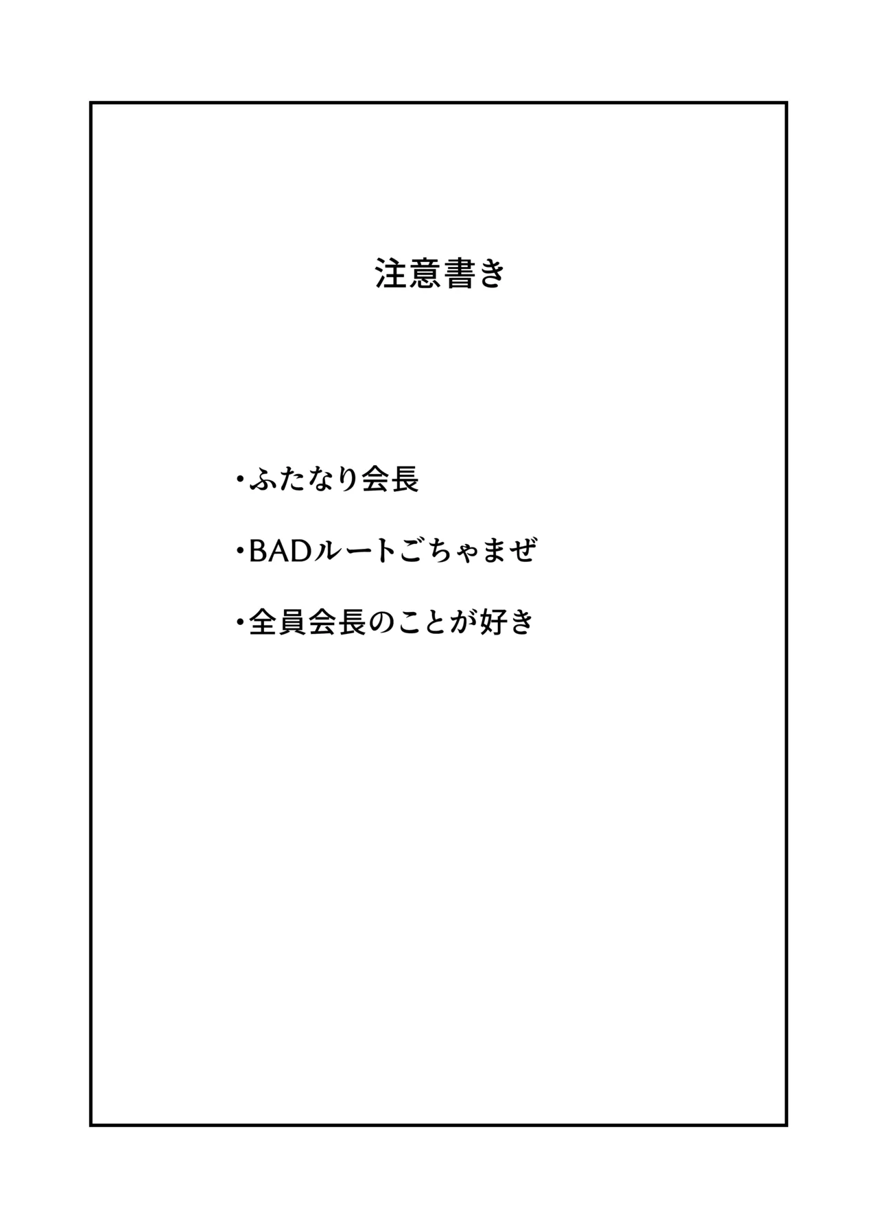 Kaichou × Zenin Manga - Page 2