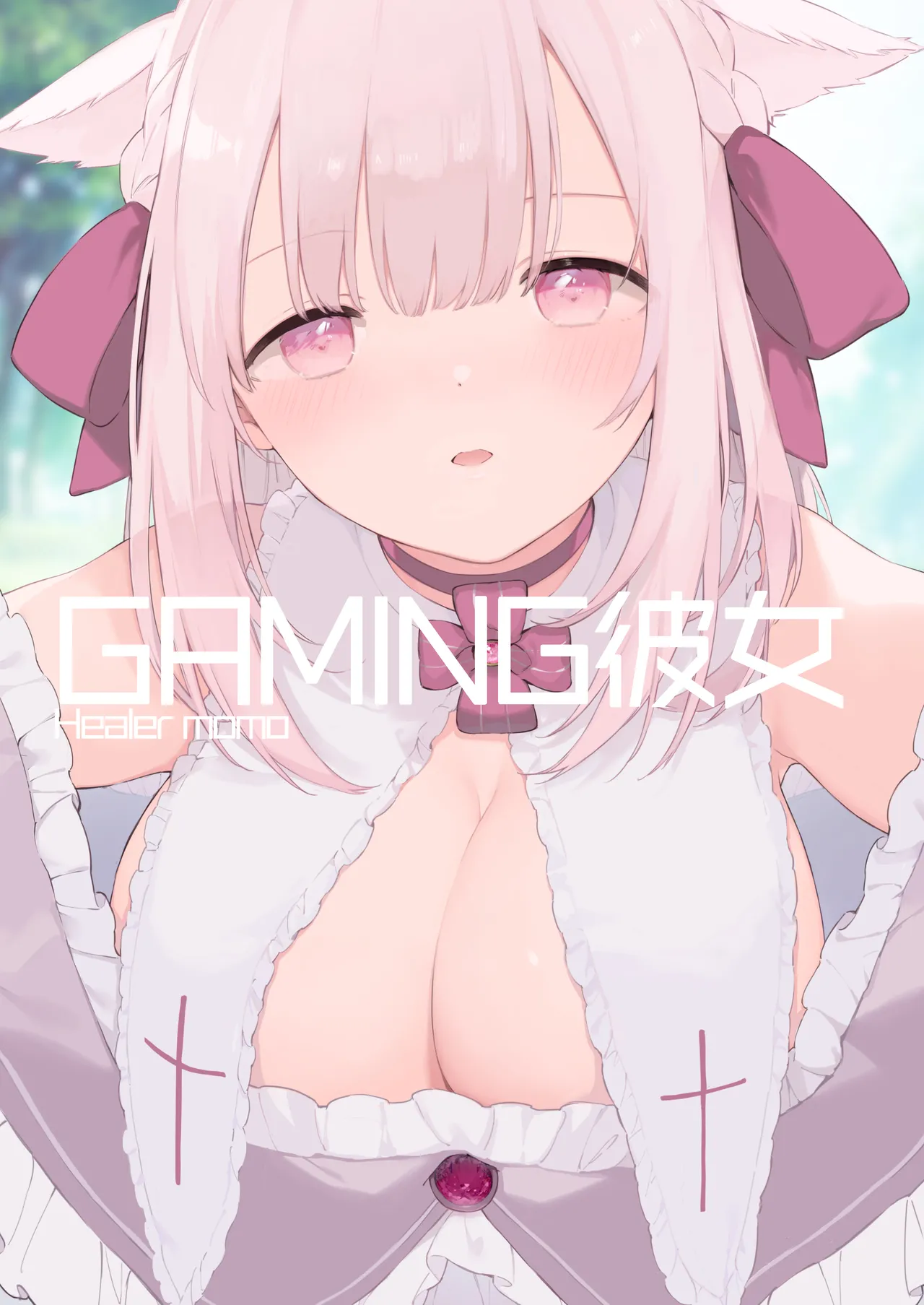 Gaming Kanojo "Full Color Ban" - Page 1