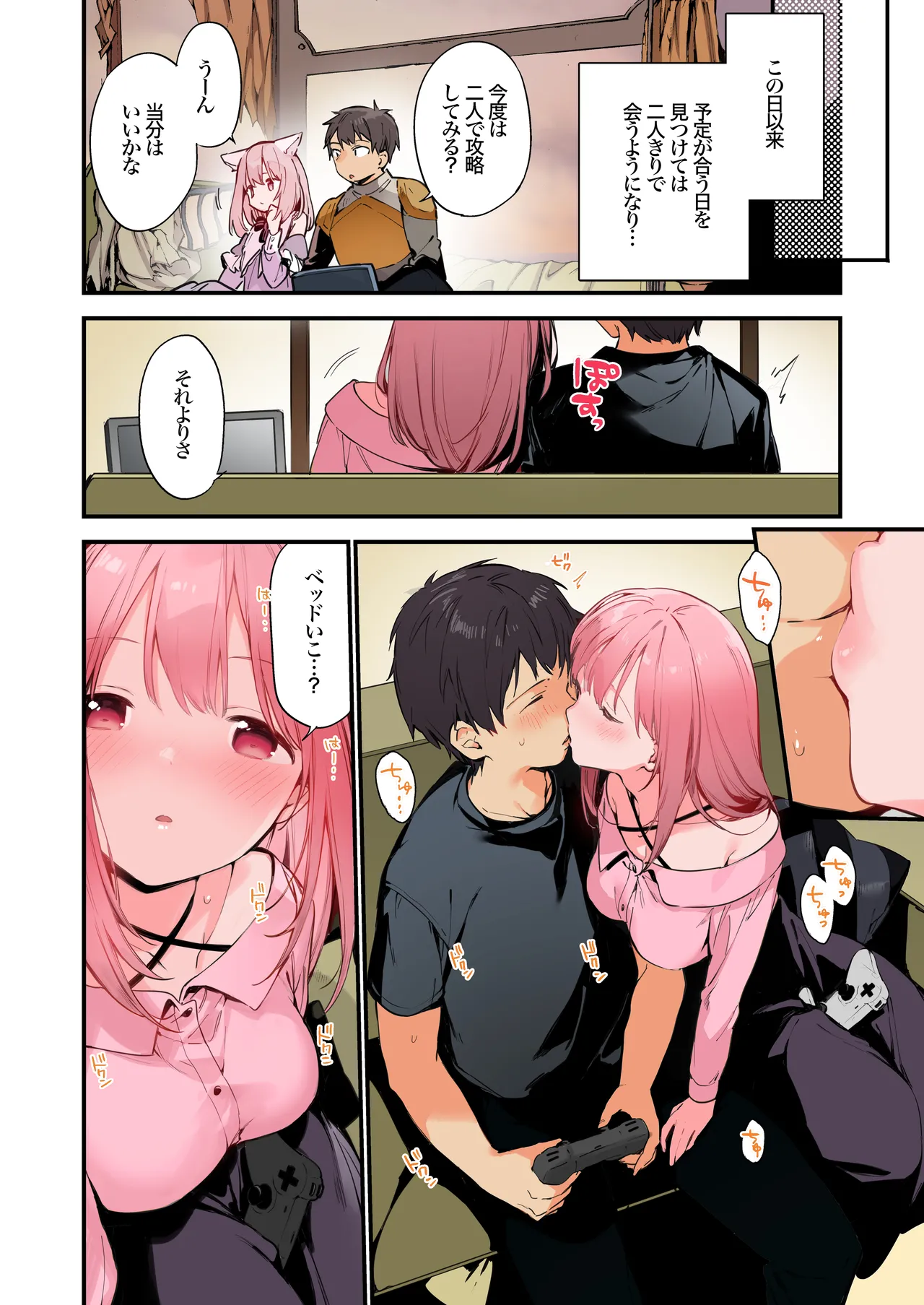 Gaming Kanojo "Full Color Ban" - Page 20