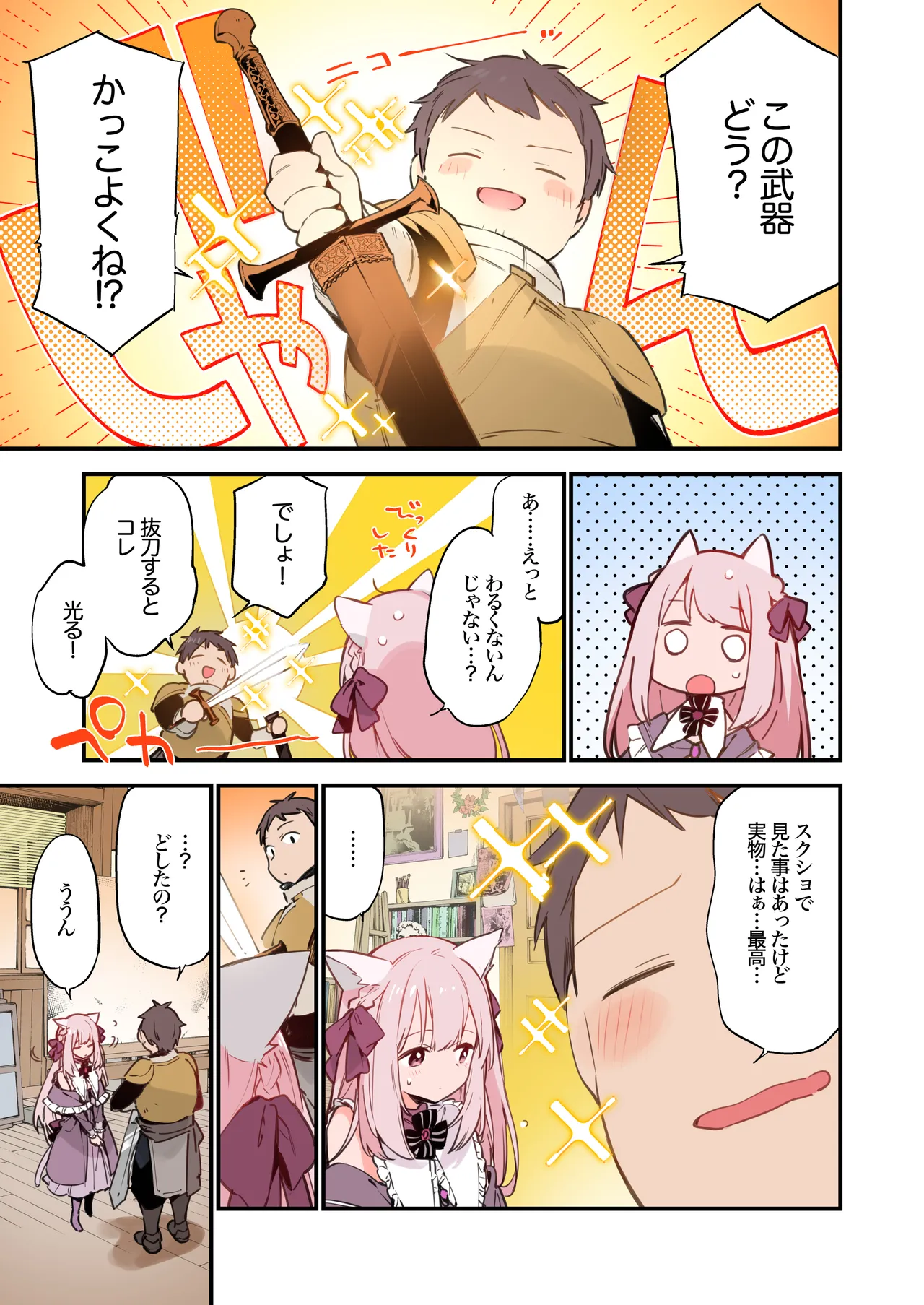 Gaming Kanojo "Full Color Ban" - Page 51