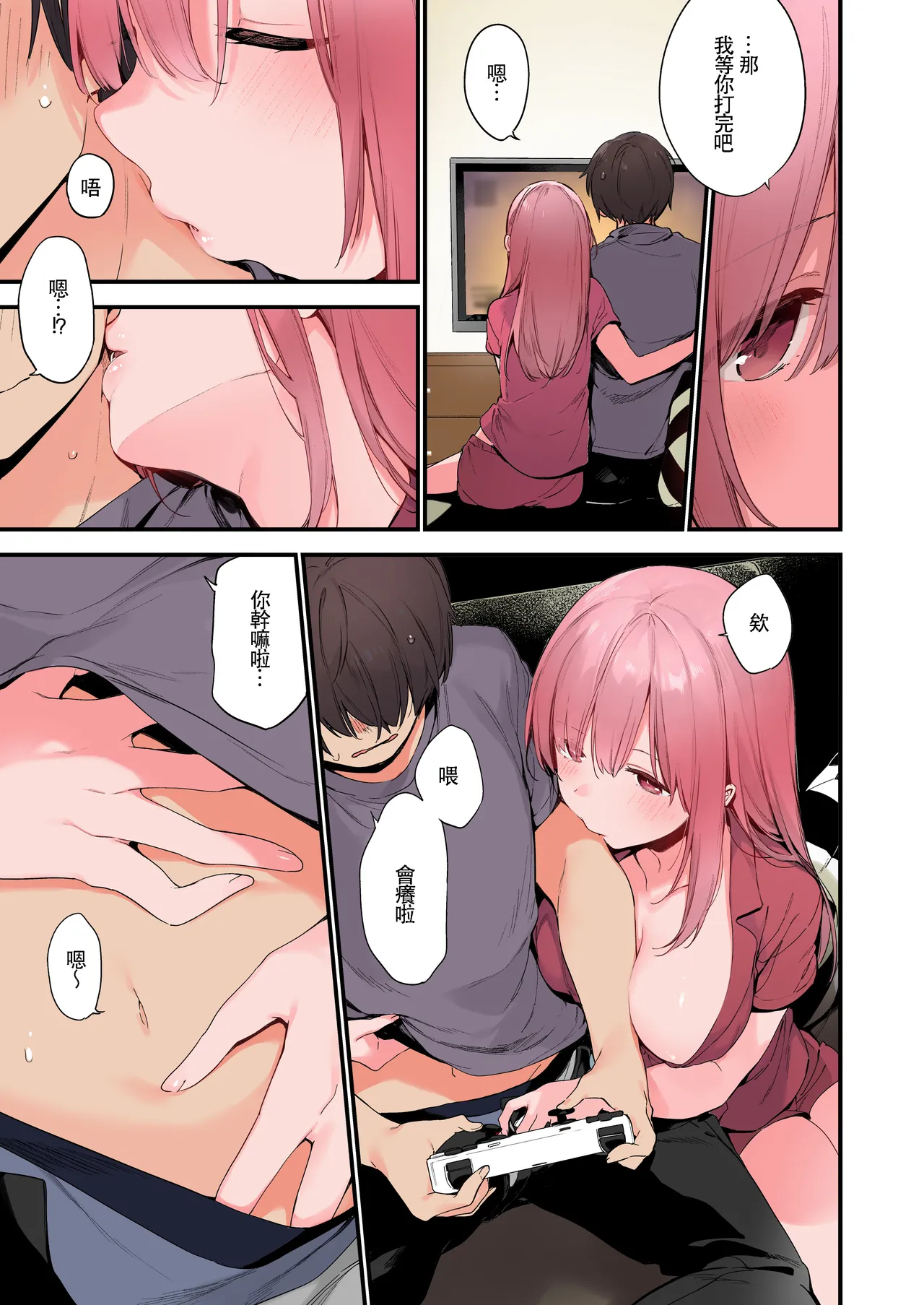 Gaming Kanojo "Full Color Ban" - Page 23
