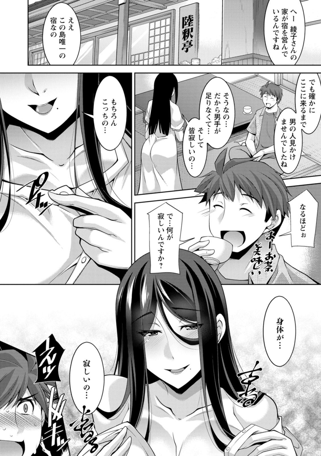 Izanai no Shima page 12 - sole male beauty mark hentai manga - read online free