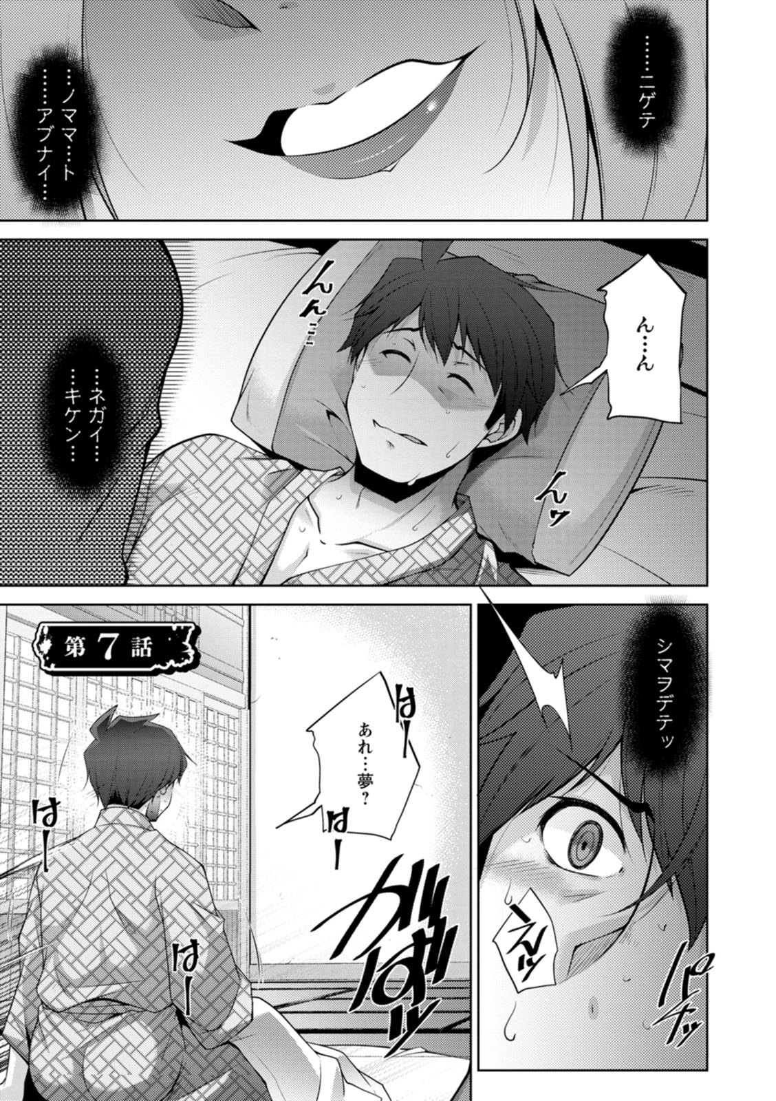 Izanai no Shima page 131 - sole male beauty mark hentai manga - read online free