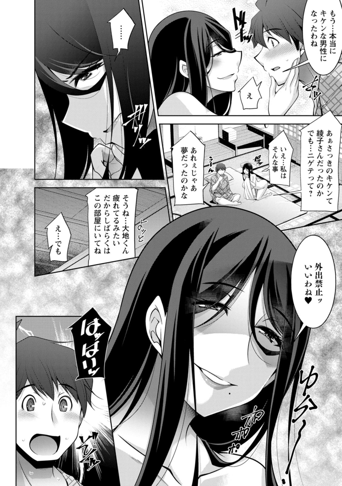 Izanai no Shima page 144 - sole male beauty mark hentai manga - read online free