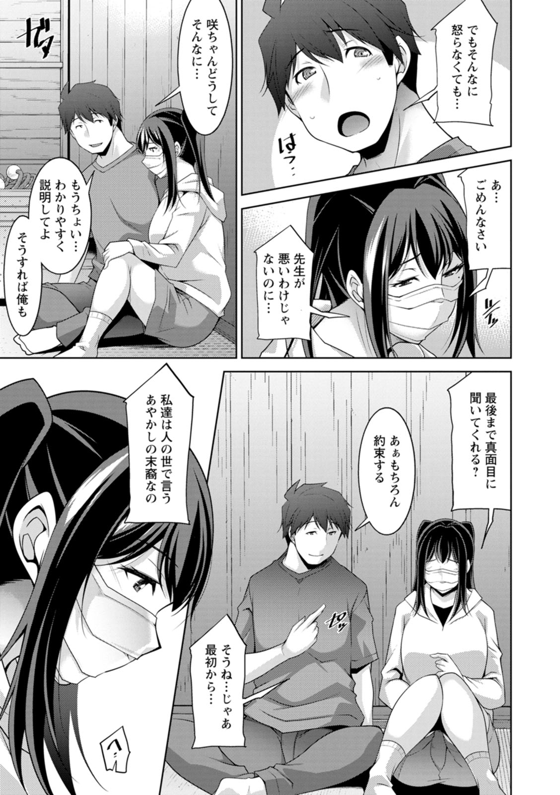 Izanai no Shima - Page 155