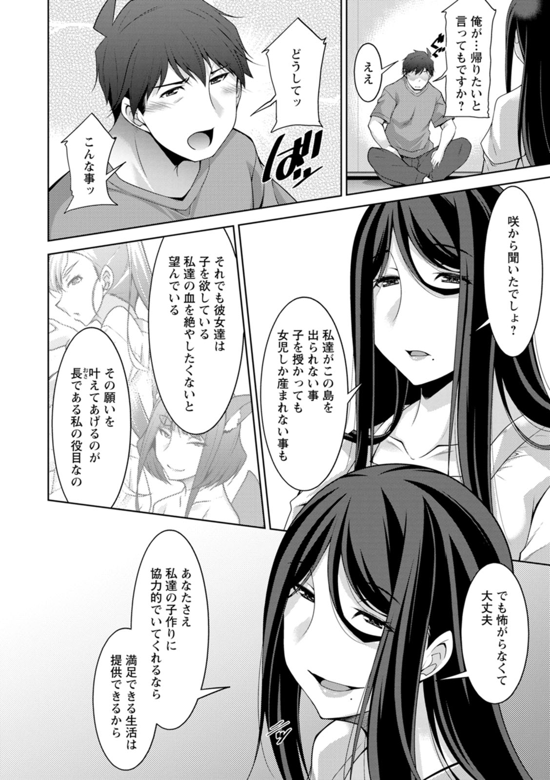 Izanai no Shima page 176 - maid milf hentai manga - read online free